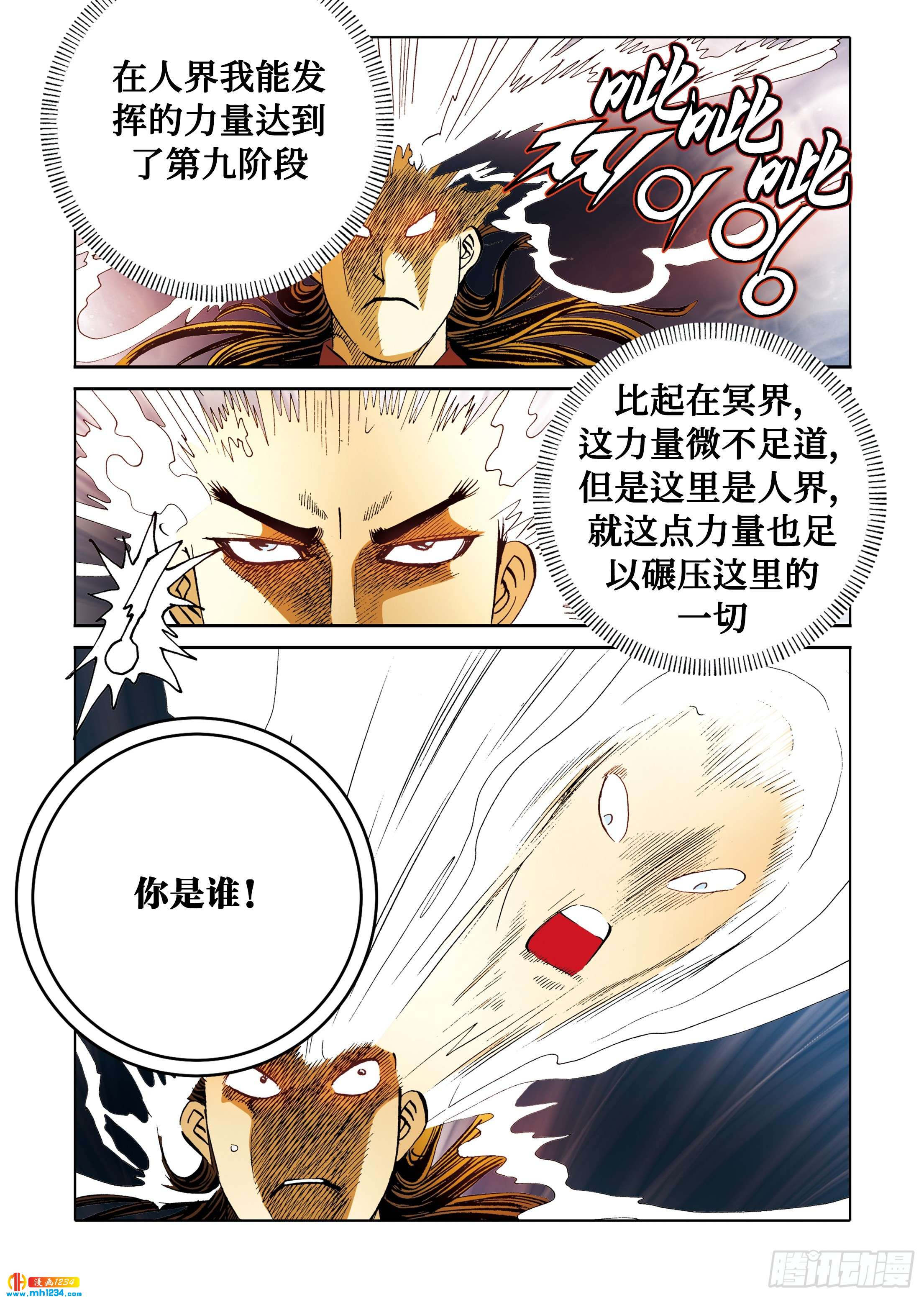 《日邪月魔》第106话 第42页