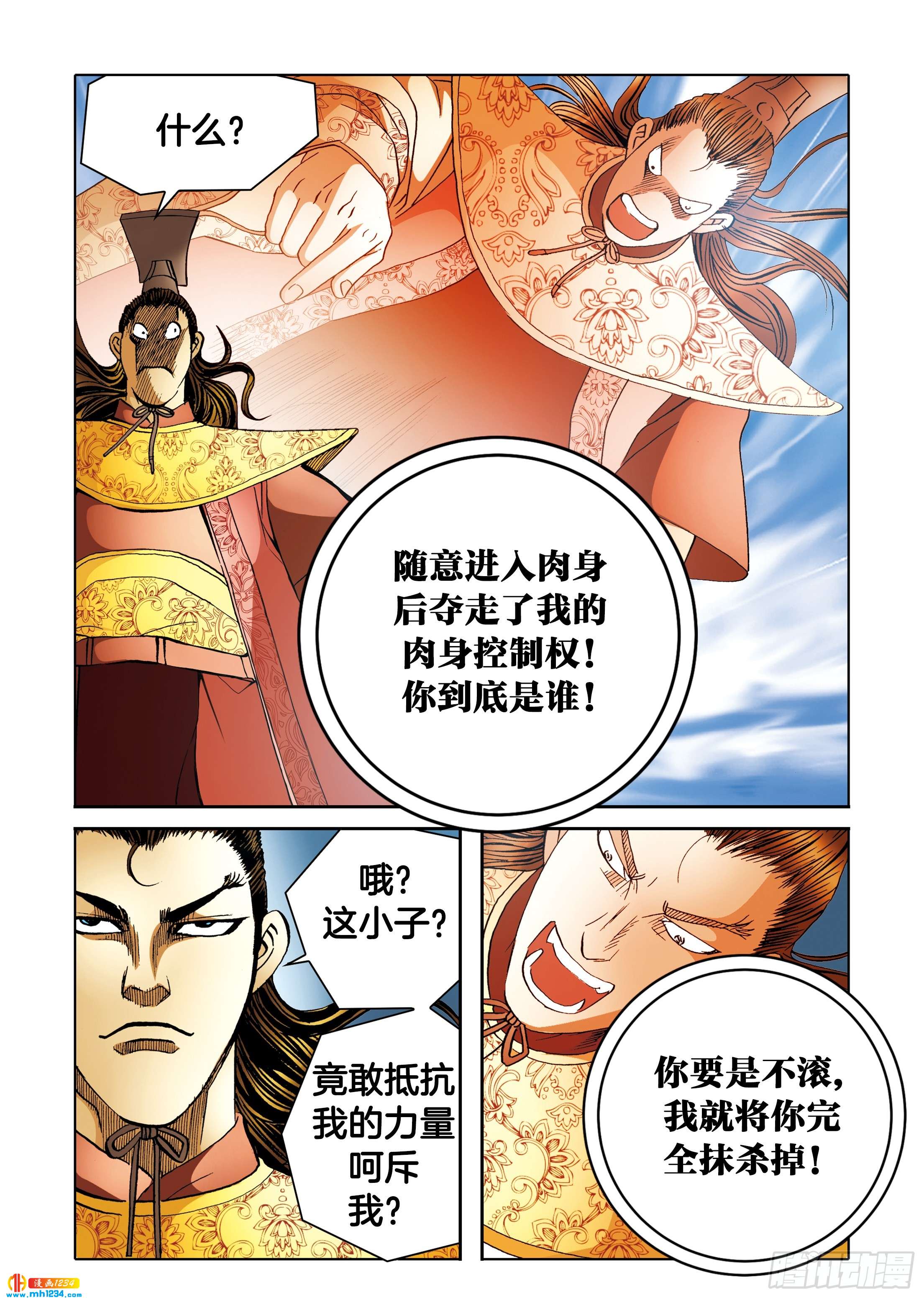 《日邪月魔》第106话 第43页