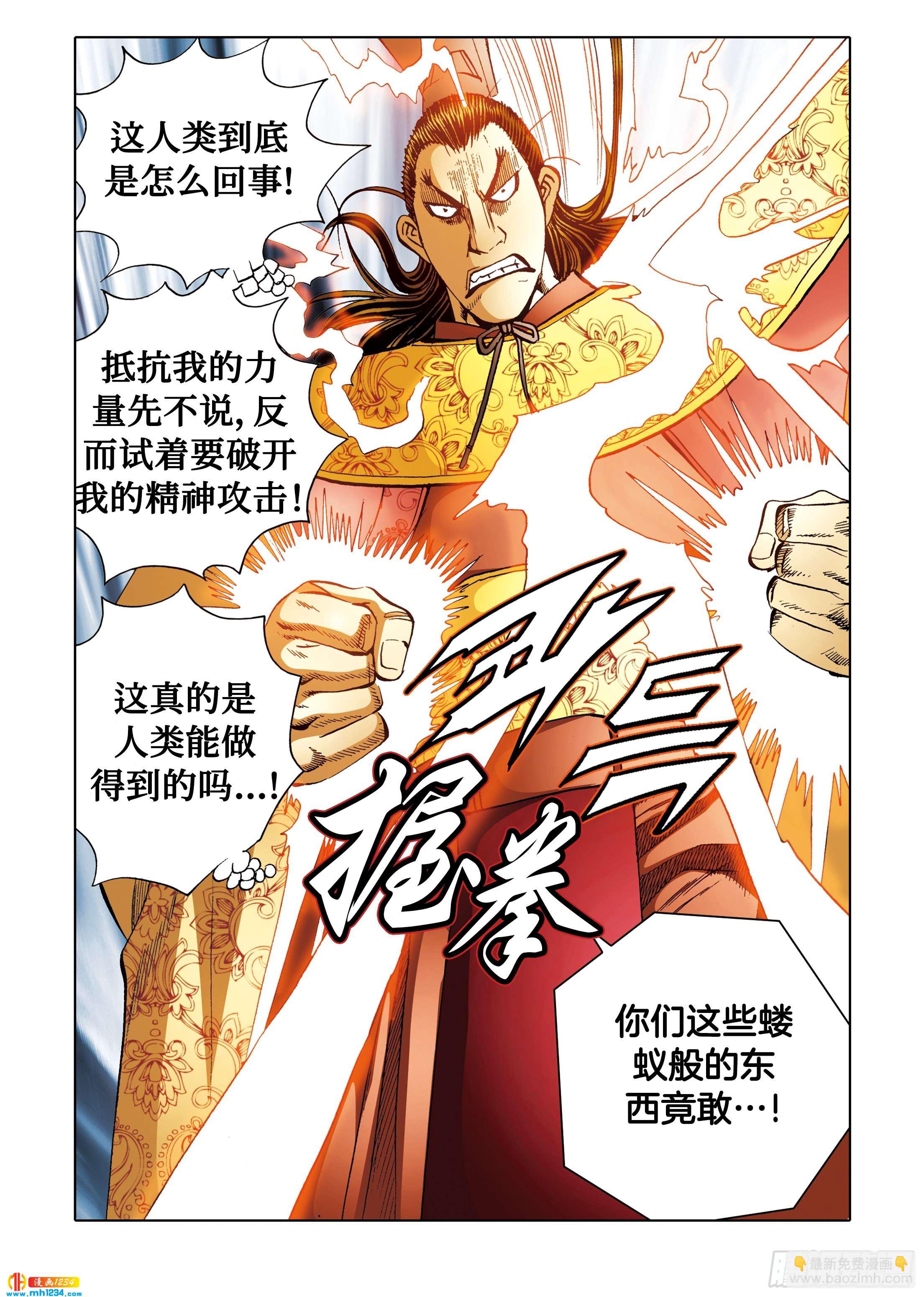 《日邪月魔》第106话 第44页