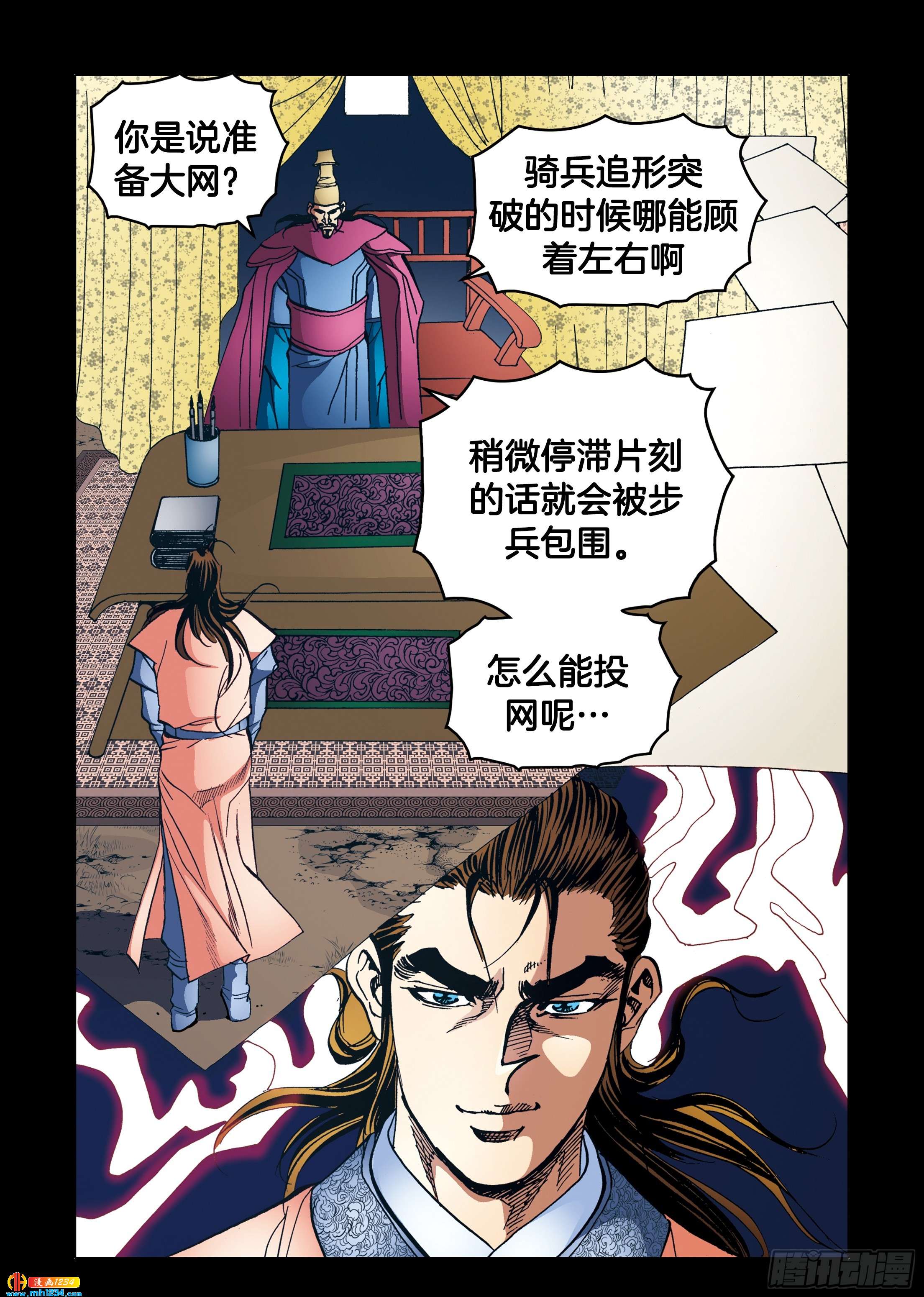 《日邪月魔》第106话 第4页