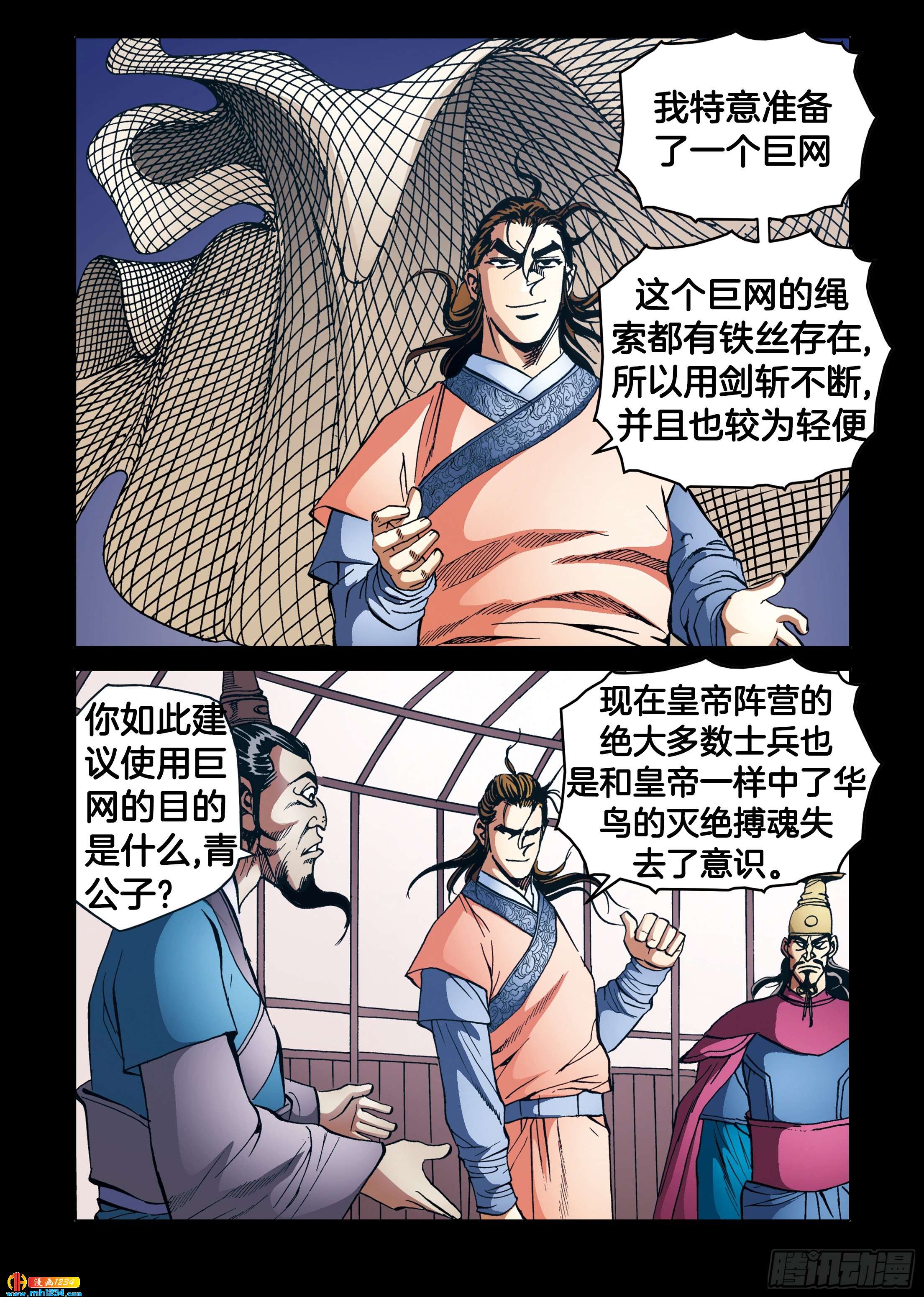 《日邪月魔》第106话 第5页