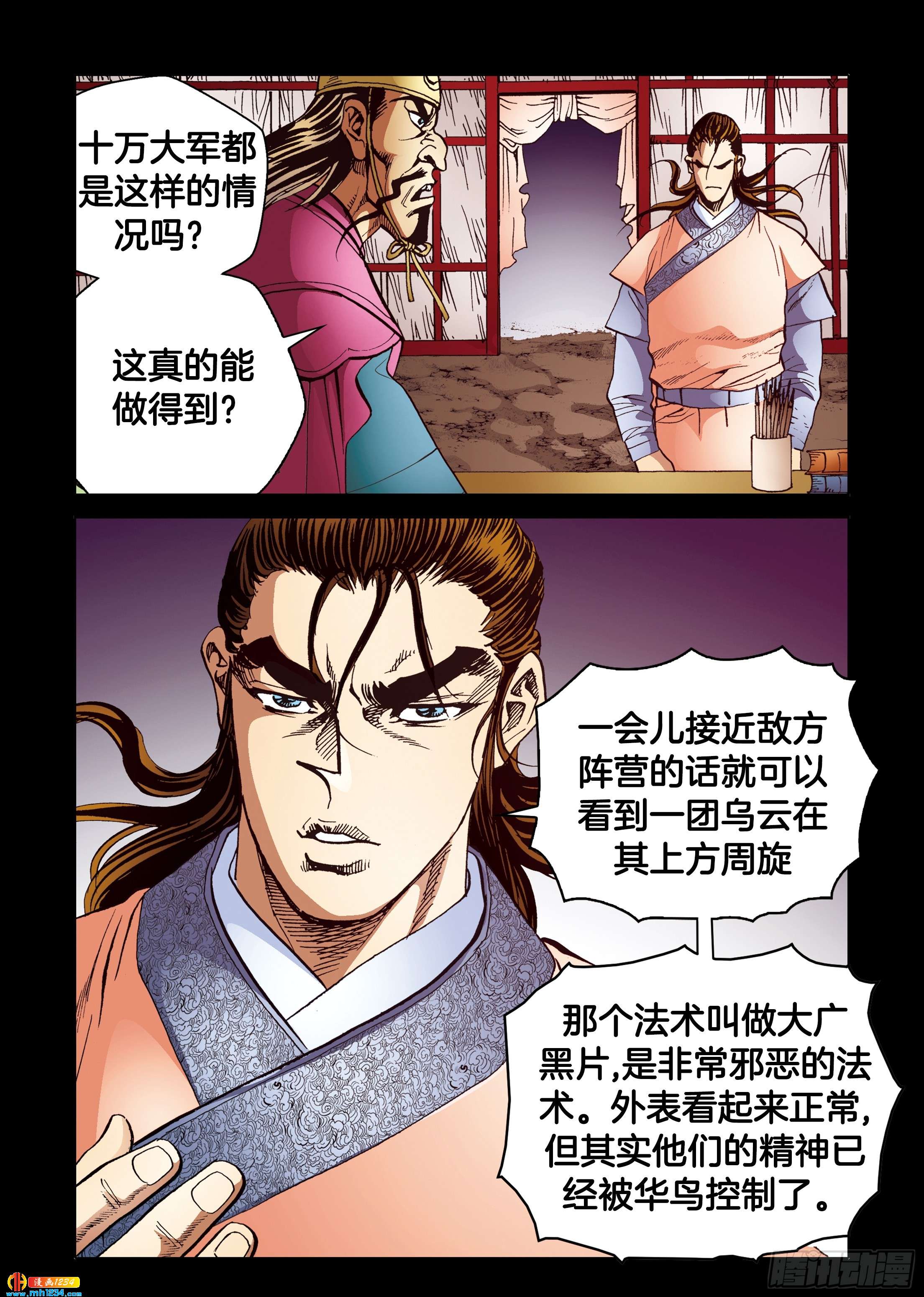 《日邪月魔》第106话 第6页