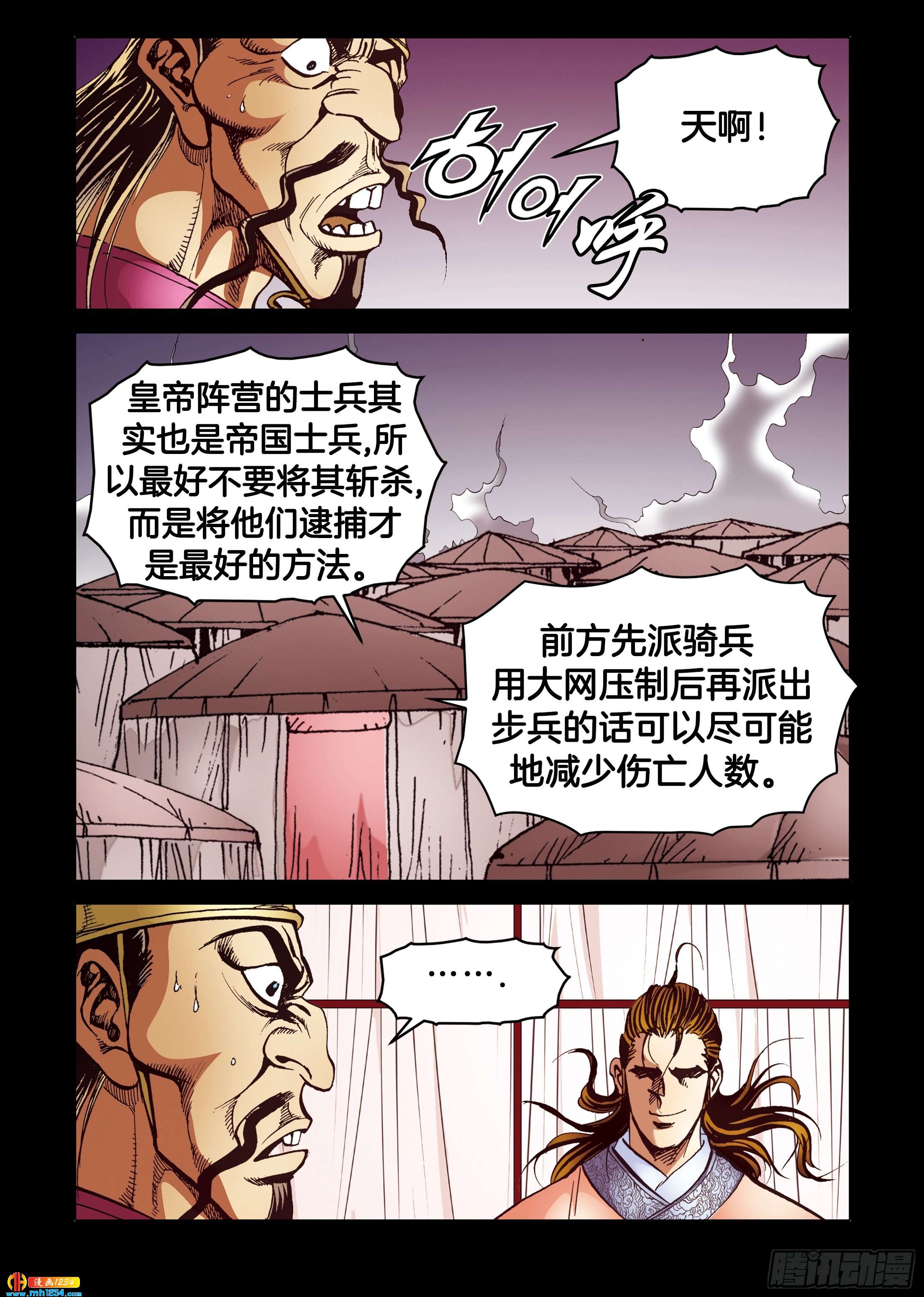 《日邪月魔》第106话 第7页