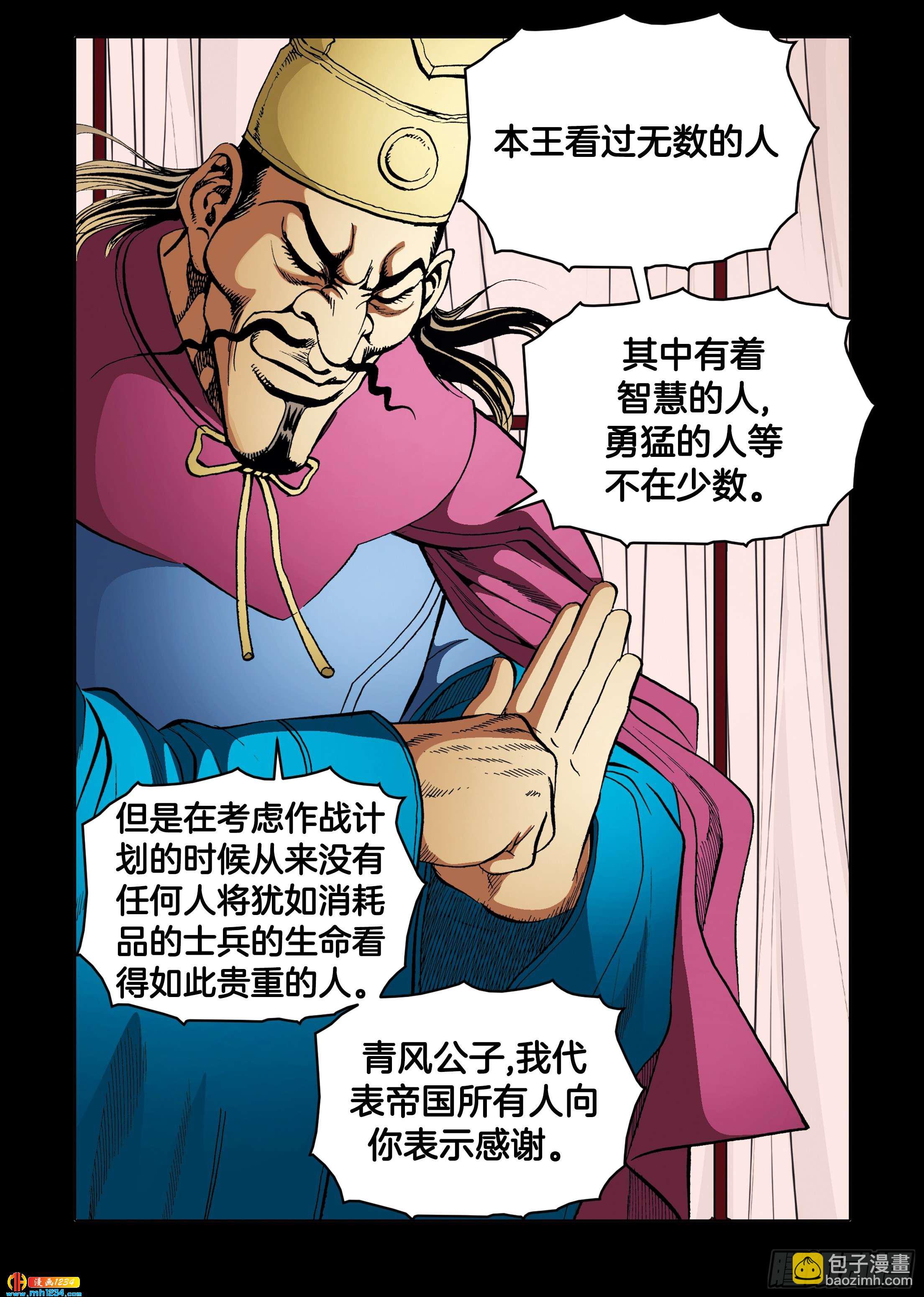 《日邪月魔》第106话 第9页