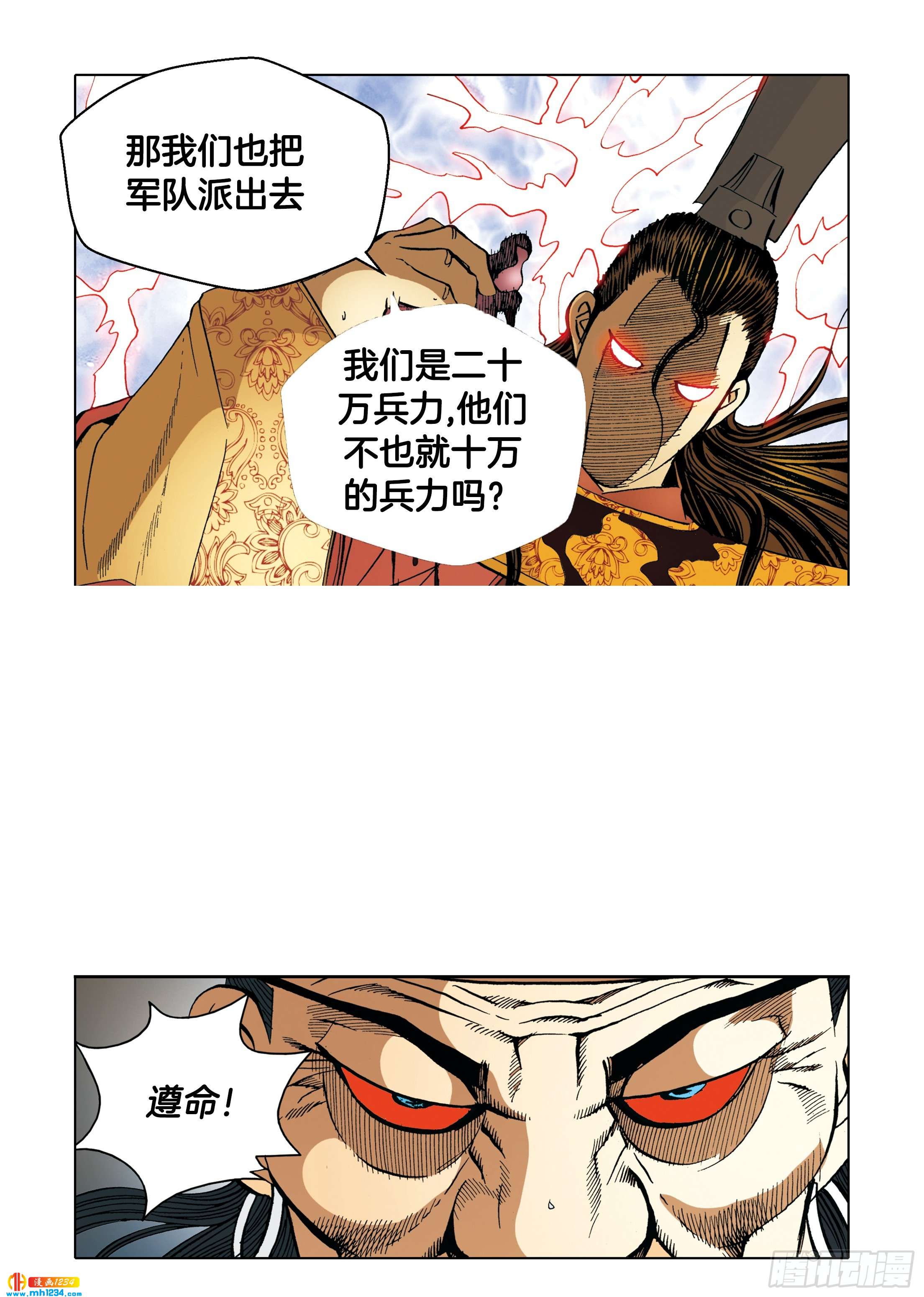 《日邪月魔》第105话 第10页