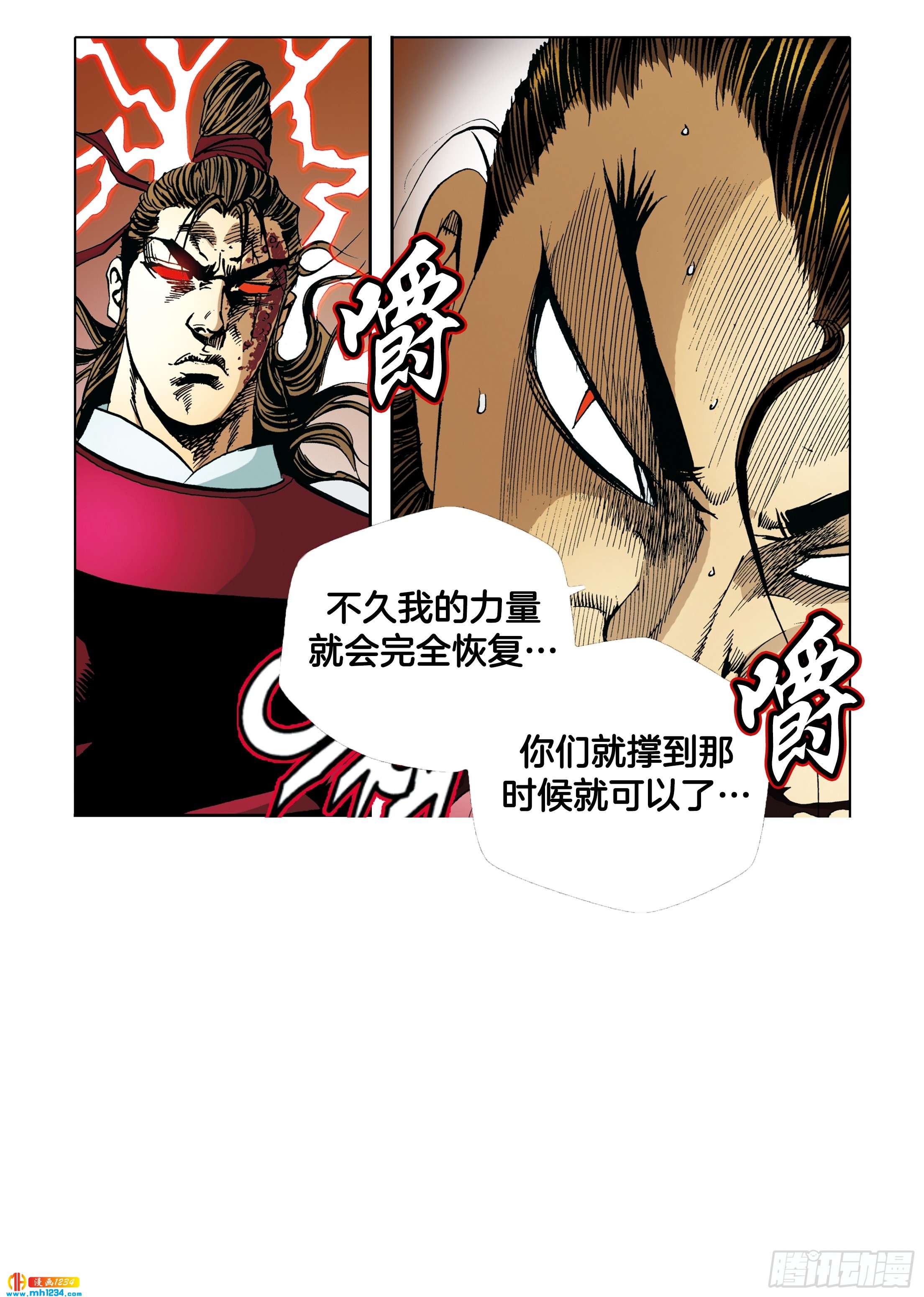 《日邪月魔》第105话 第11页