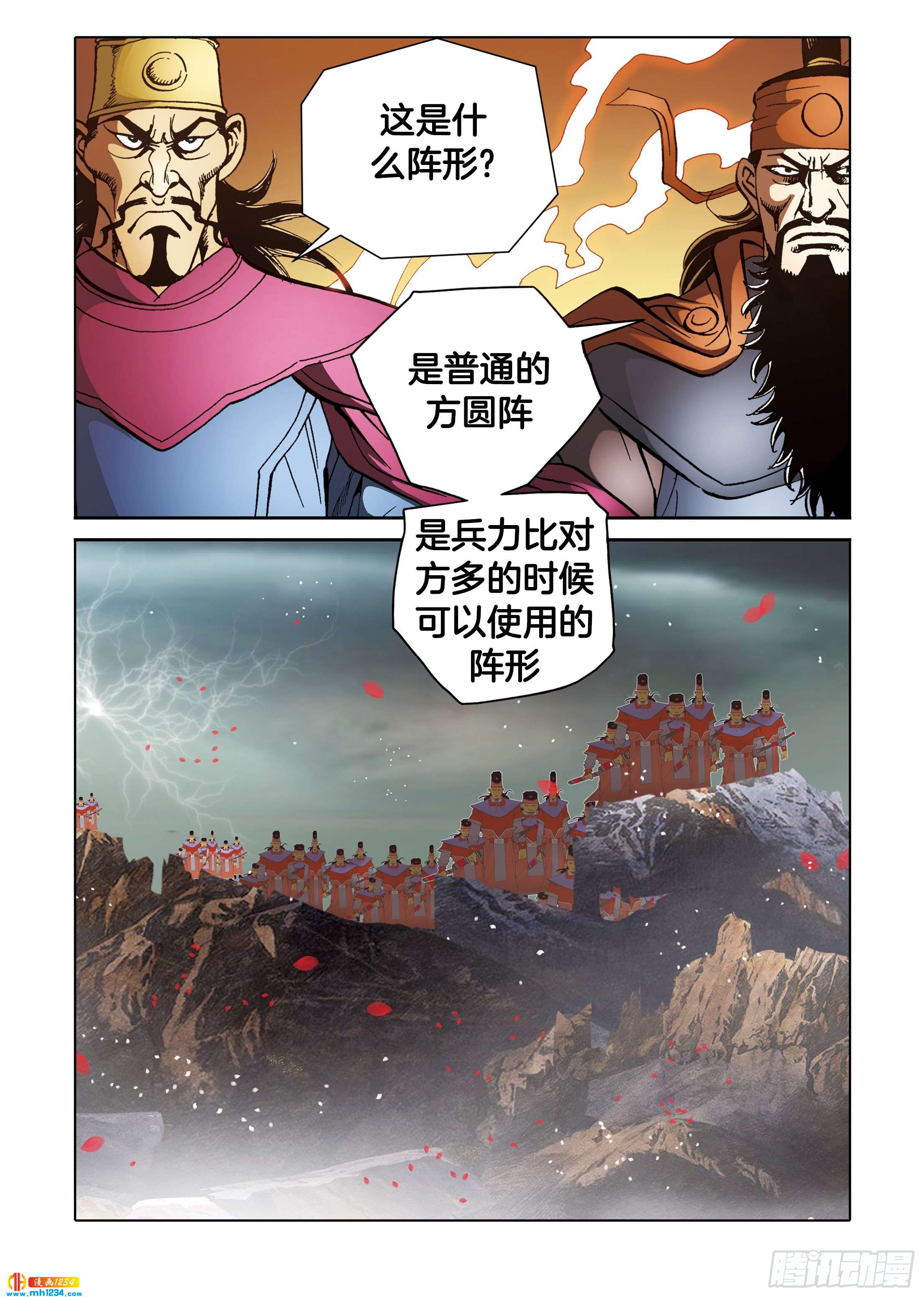 《日邪月魔》第105话 第15页