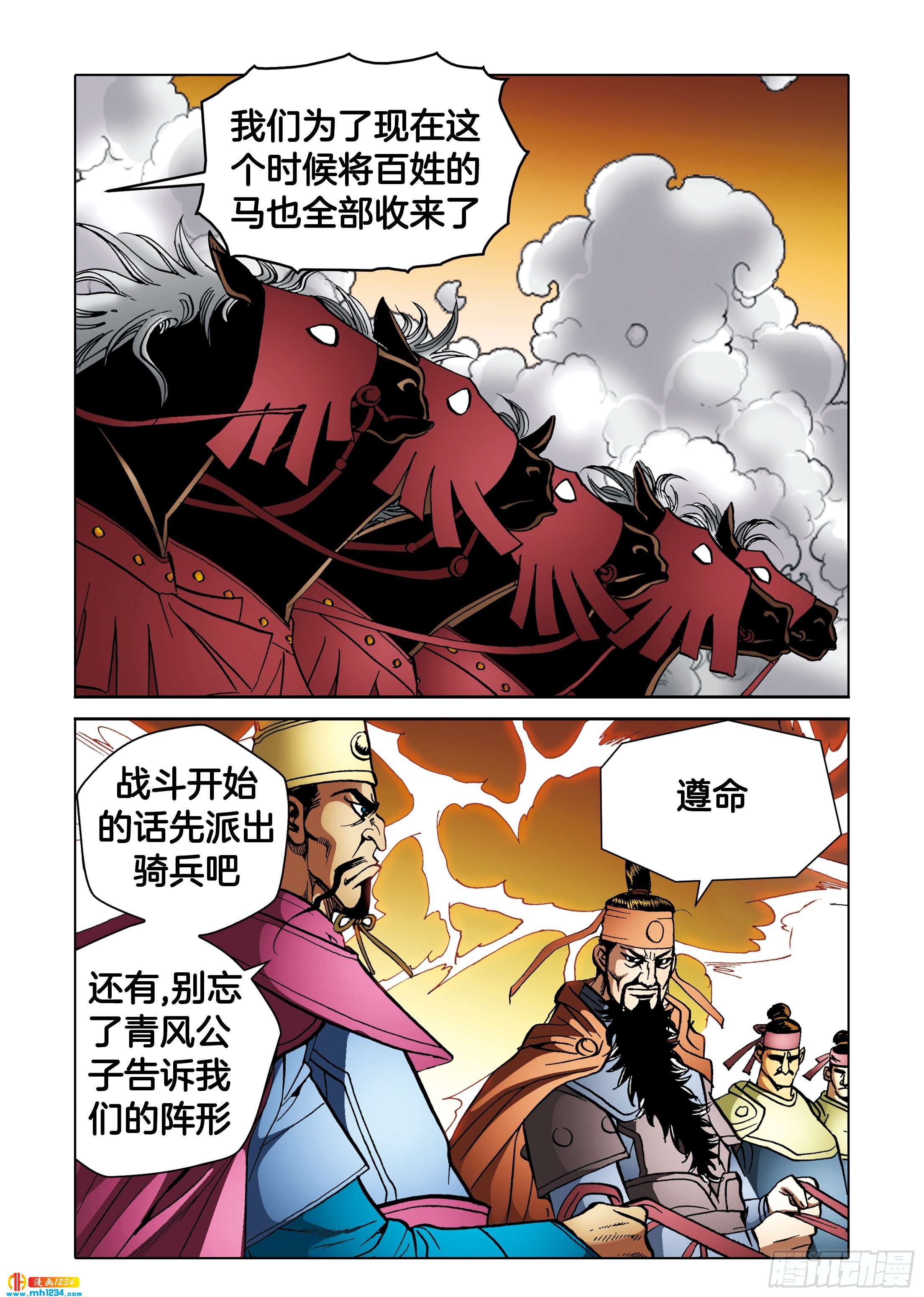 《日邪月魔》第105话 第16页