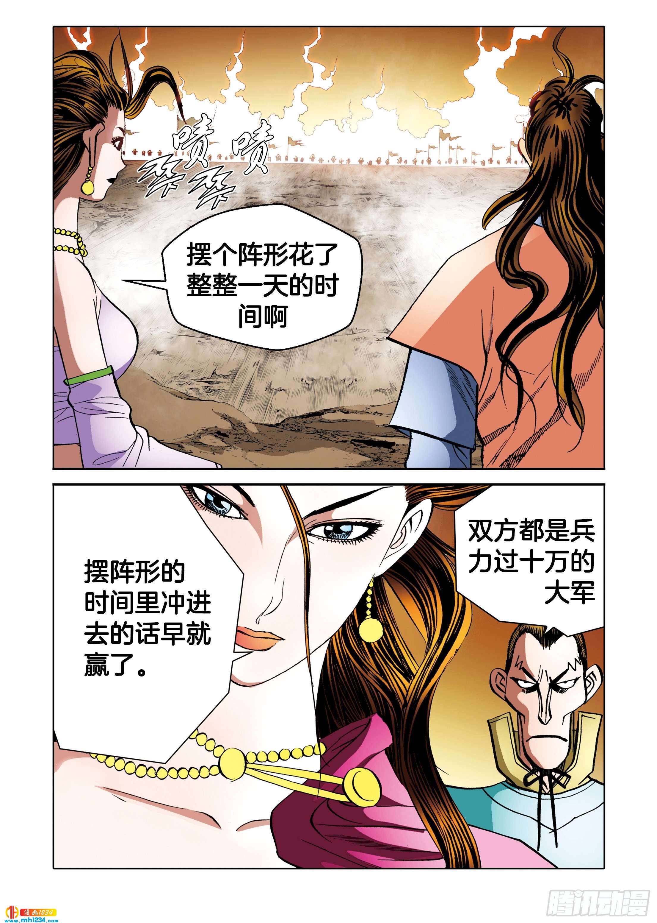 《日邪月魔》第105话 第17页