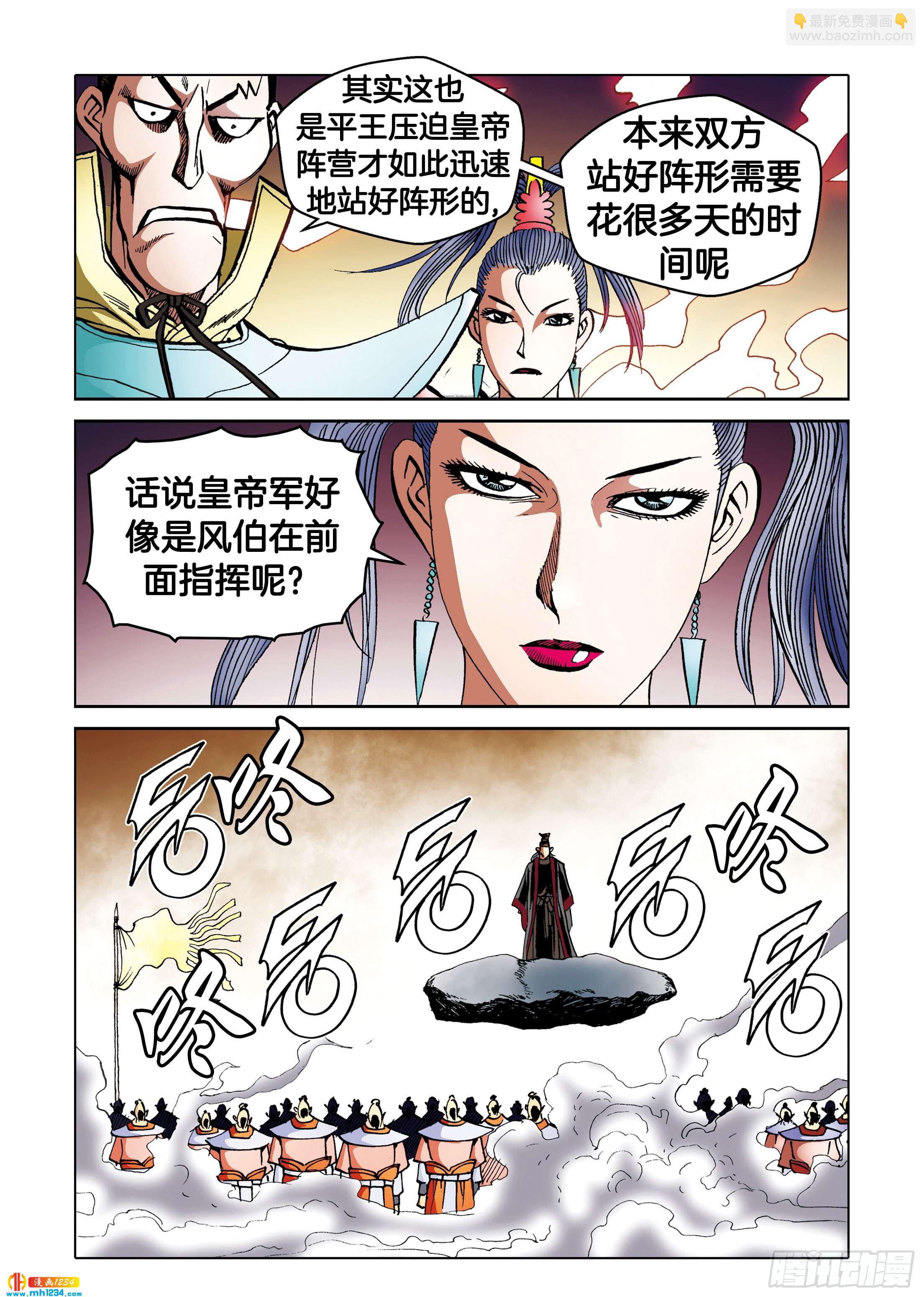 《日邪月魔》第105话 第18页
