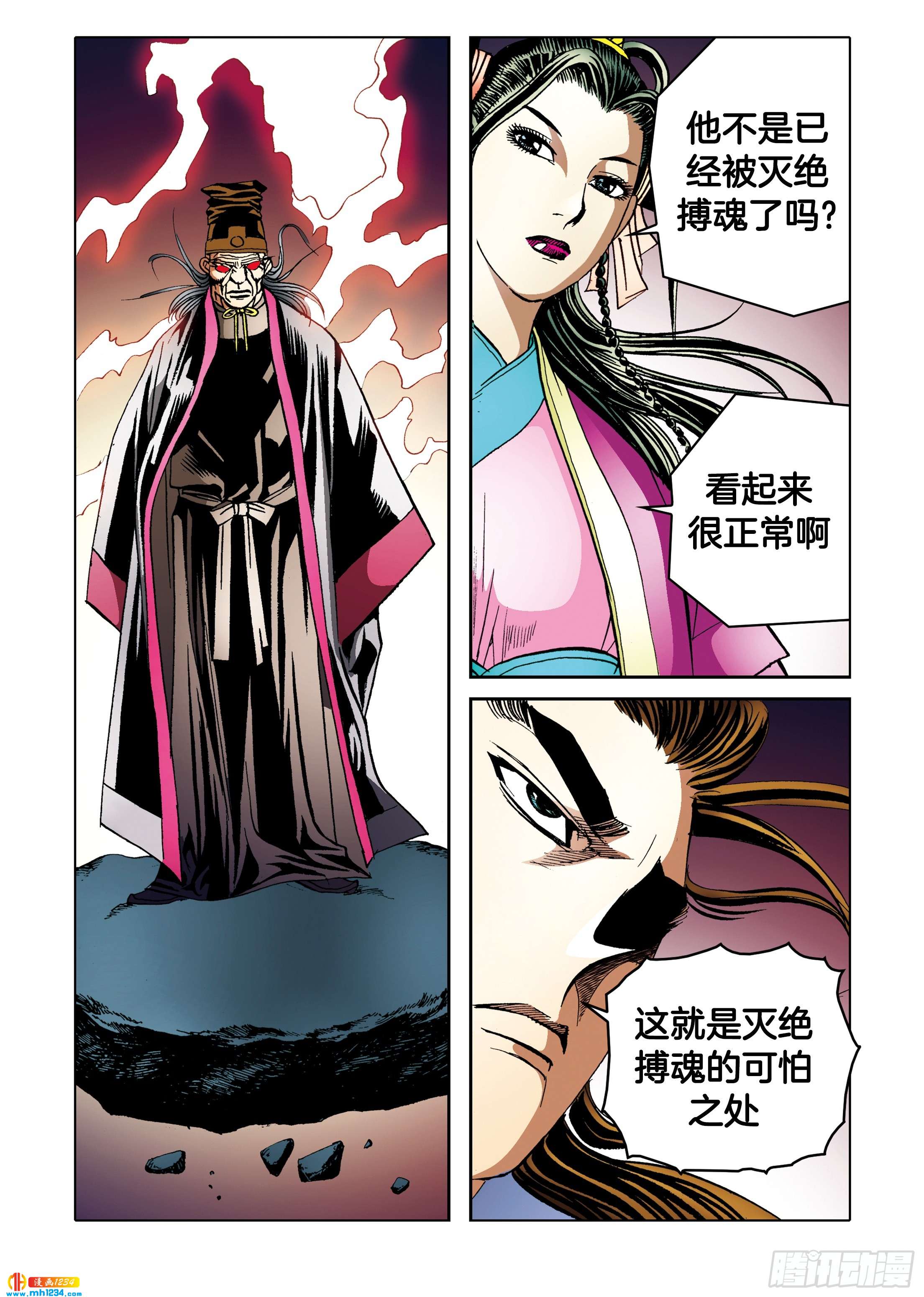 《日邪月魔》第105话 第19页