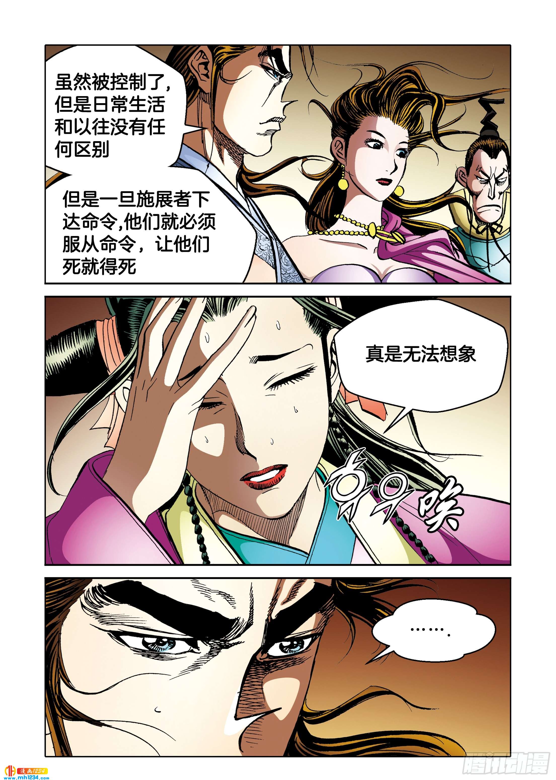 《日邪月魔》第105话 第20页