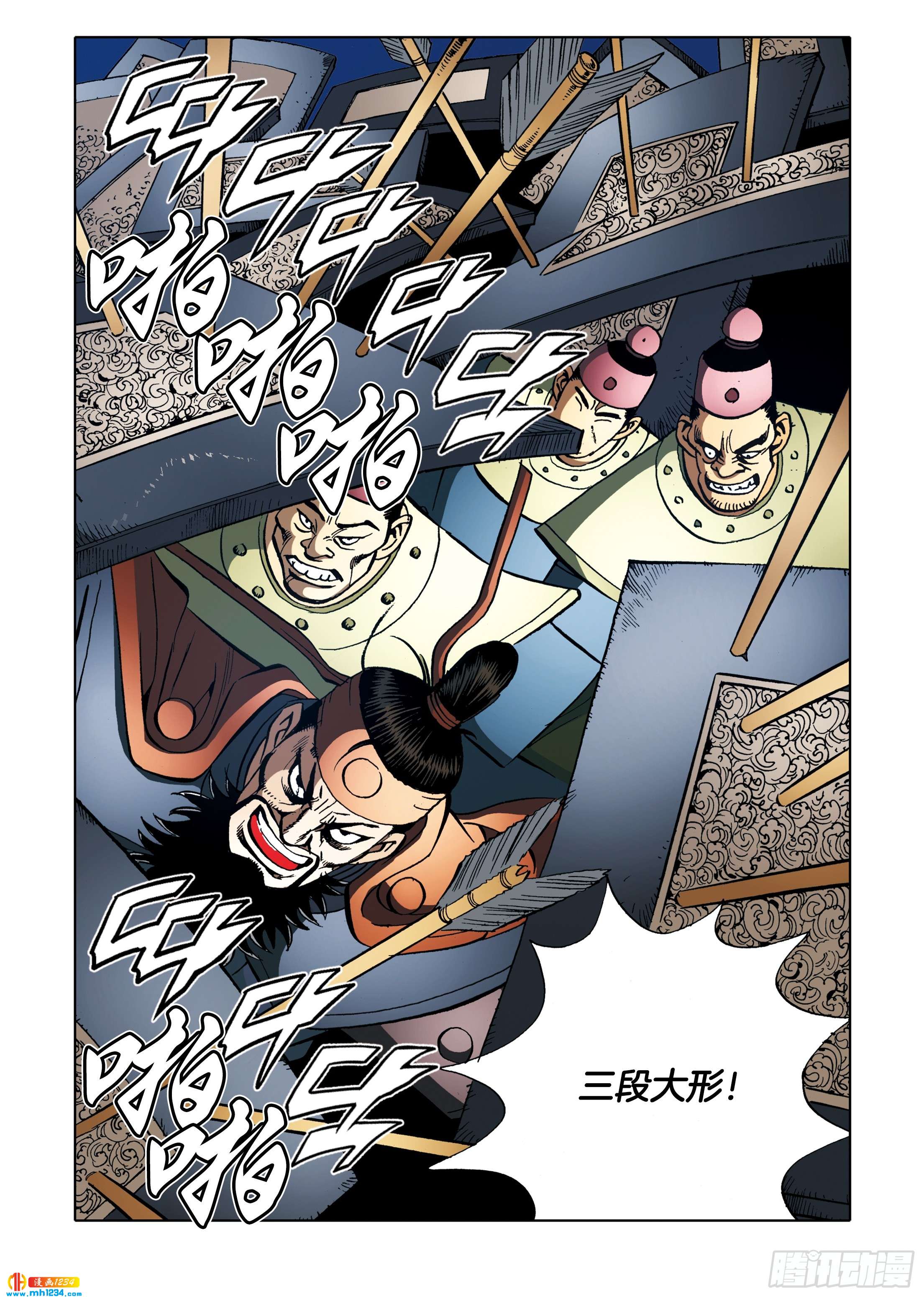 《日邪月魔》第105话 第29页
