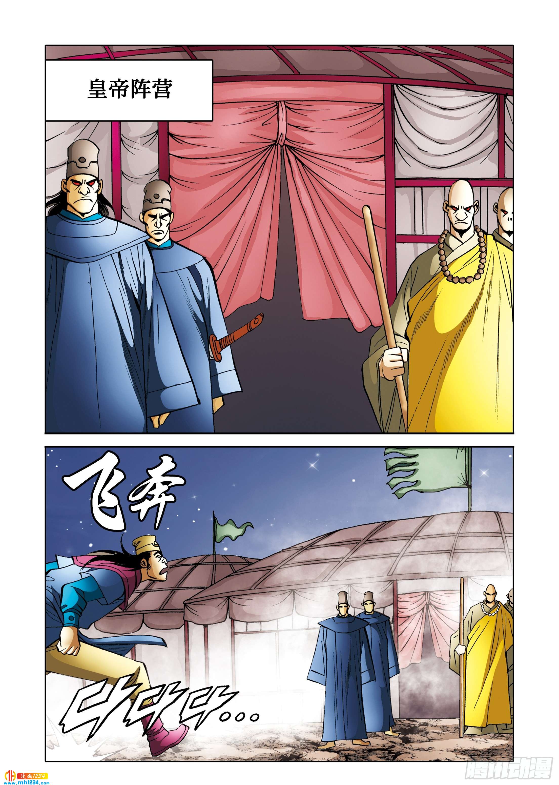 《日邪月魔》第105话 第2页