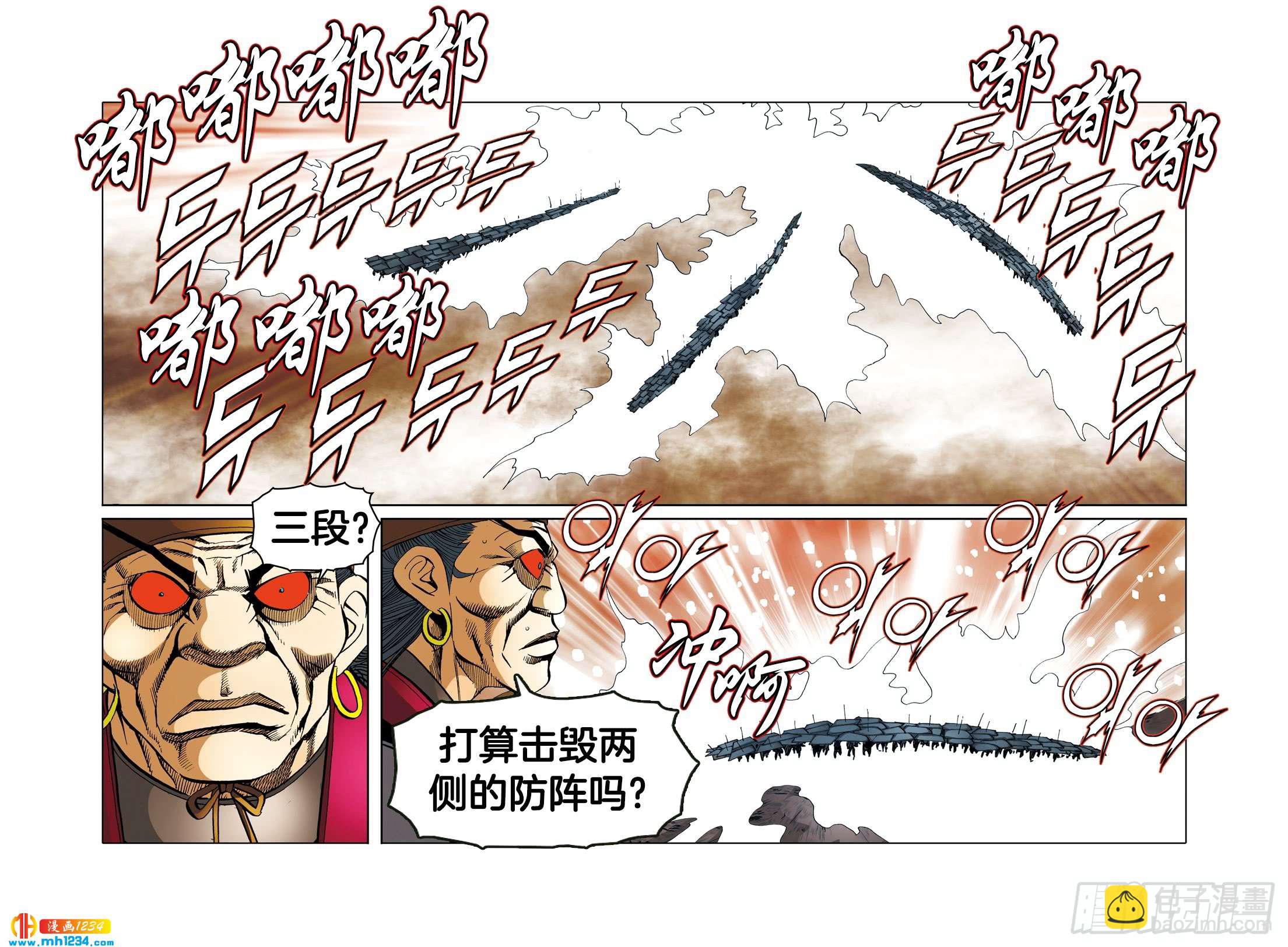 《日邪月魔》第105话 第30页