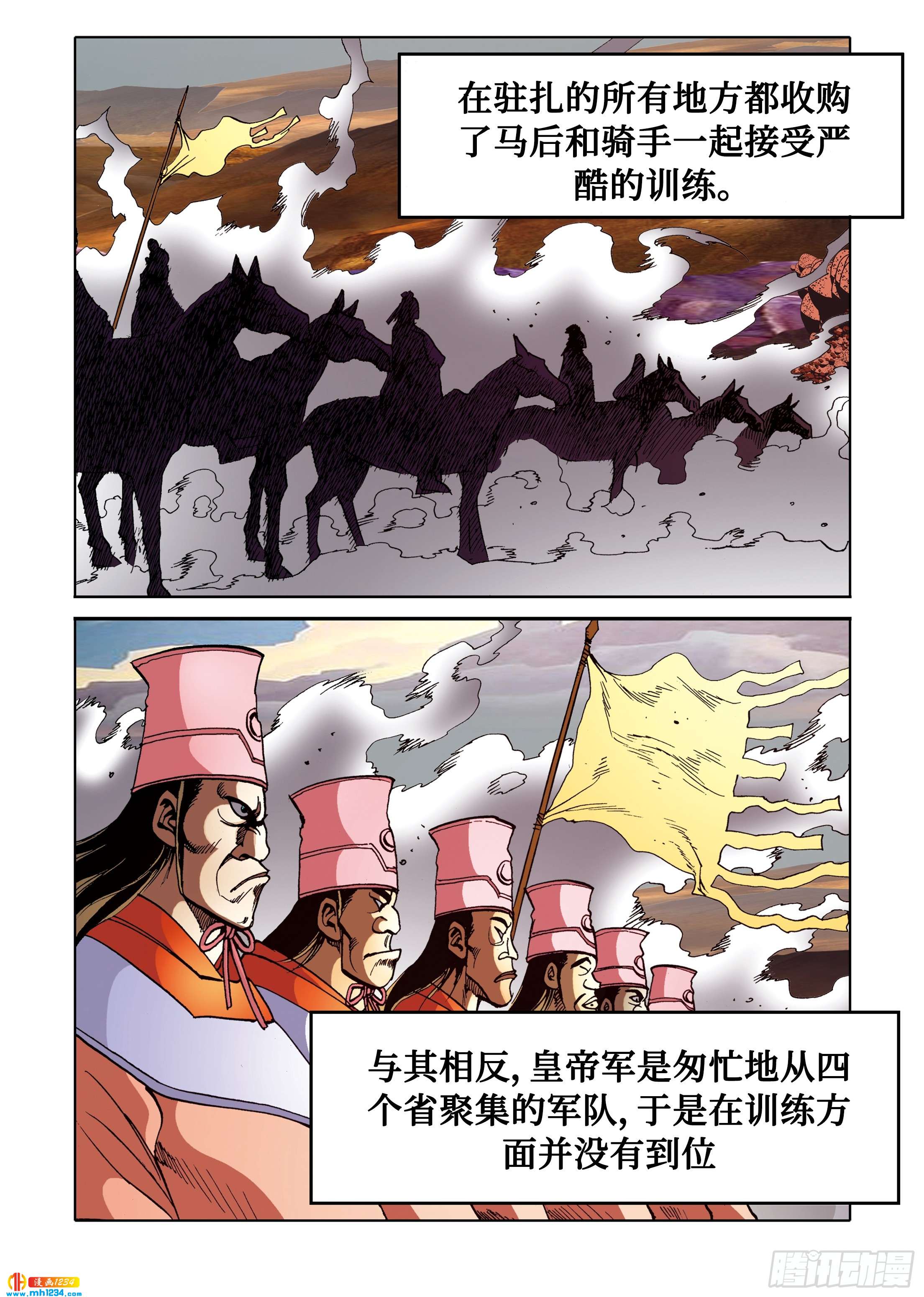 《日邪月魔》第105话 第32页