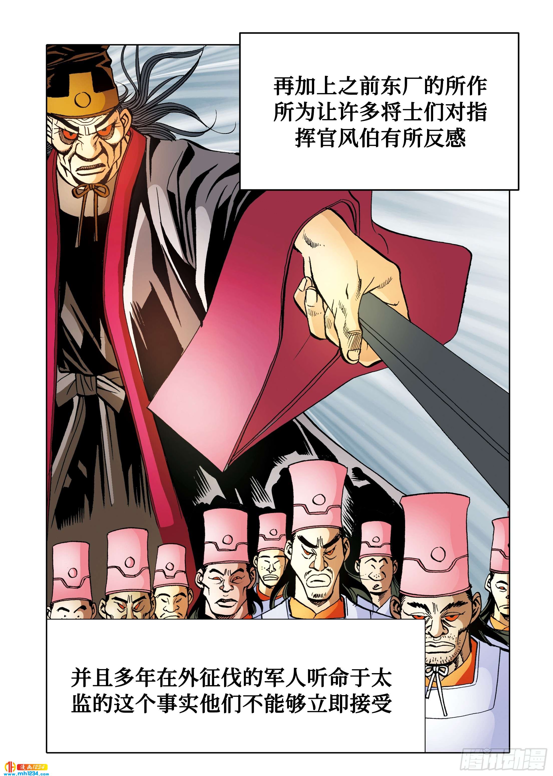 《日邪月魔》第105话 第33页