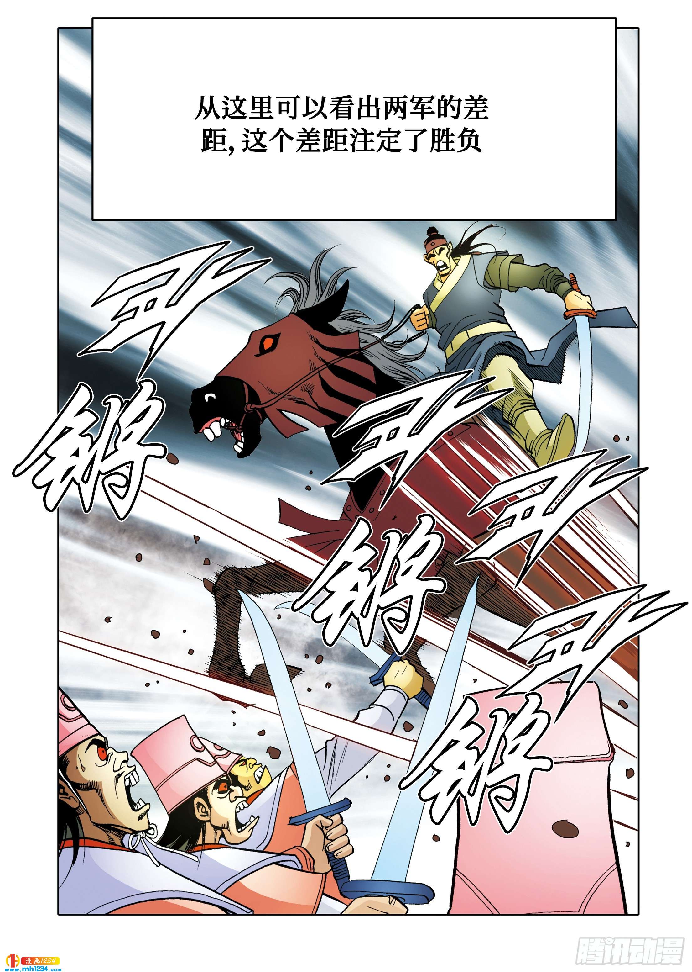 《日邪月魔》第105话 第34页