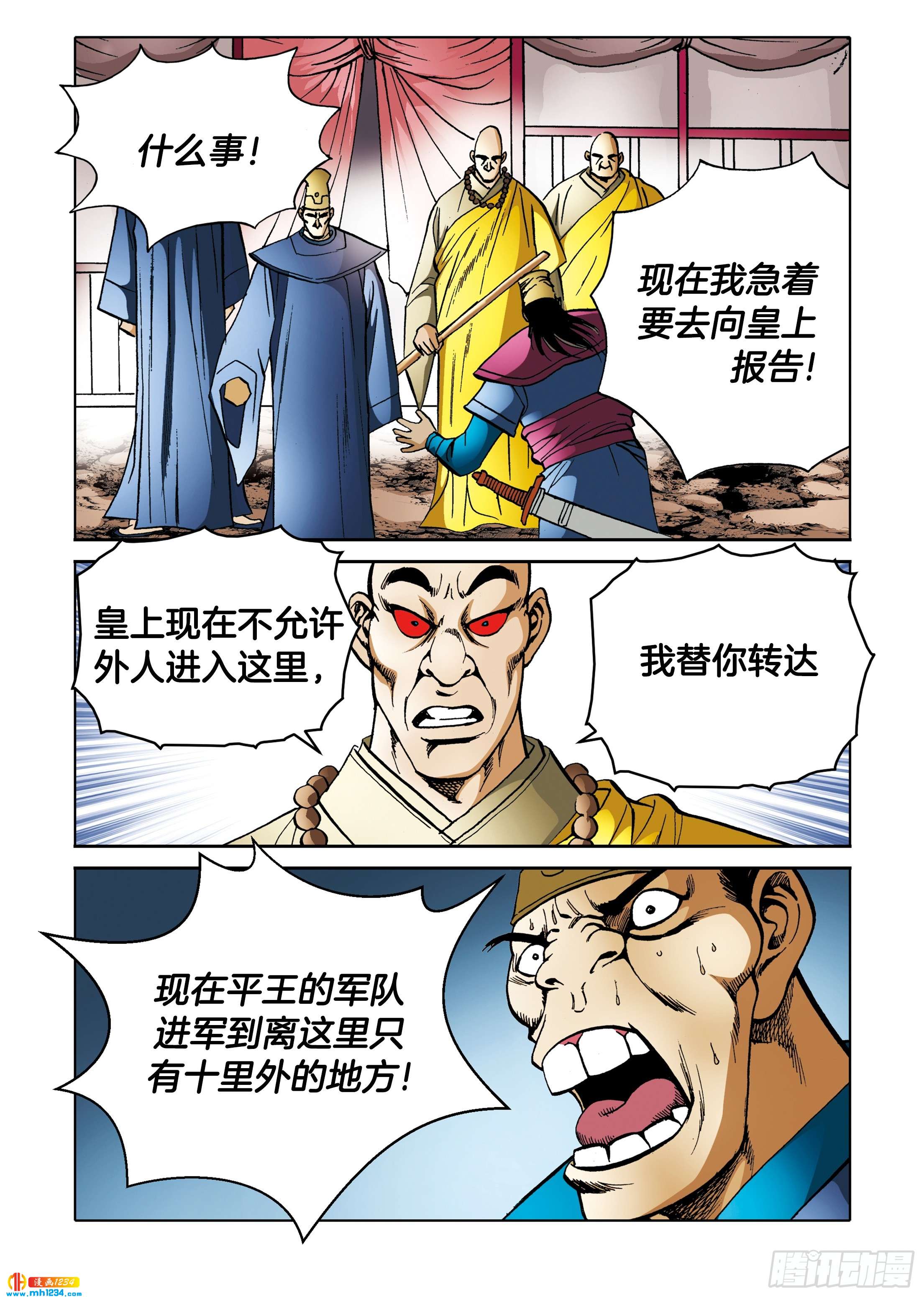 《日邪月魔》第105话 第3页