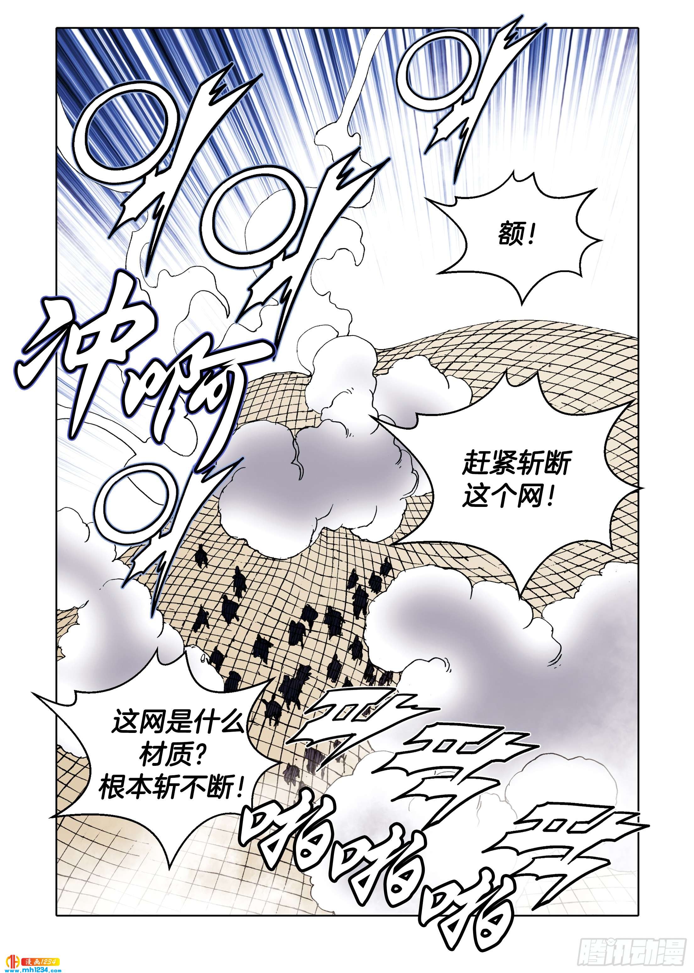 《日邪月魔》第105话 第40页