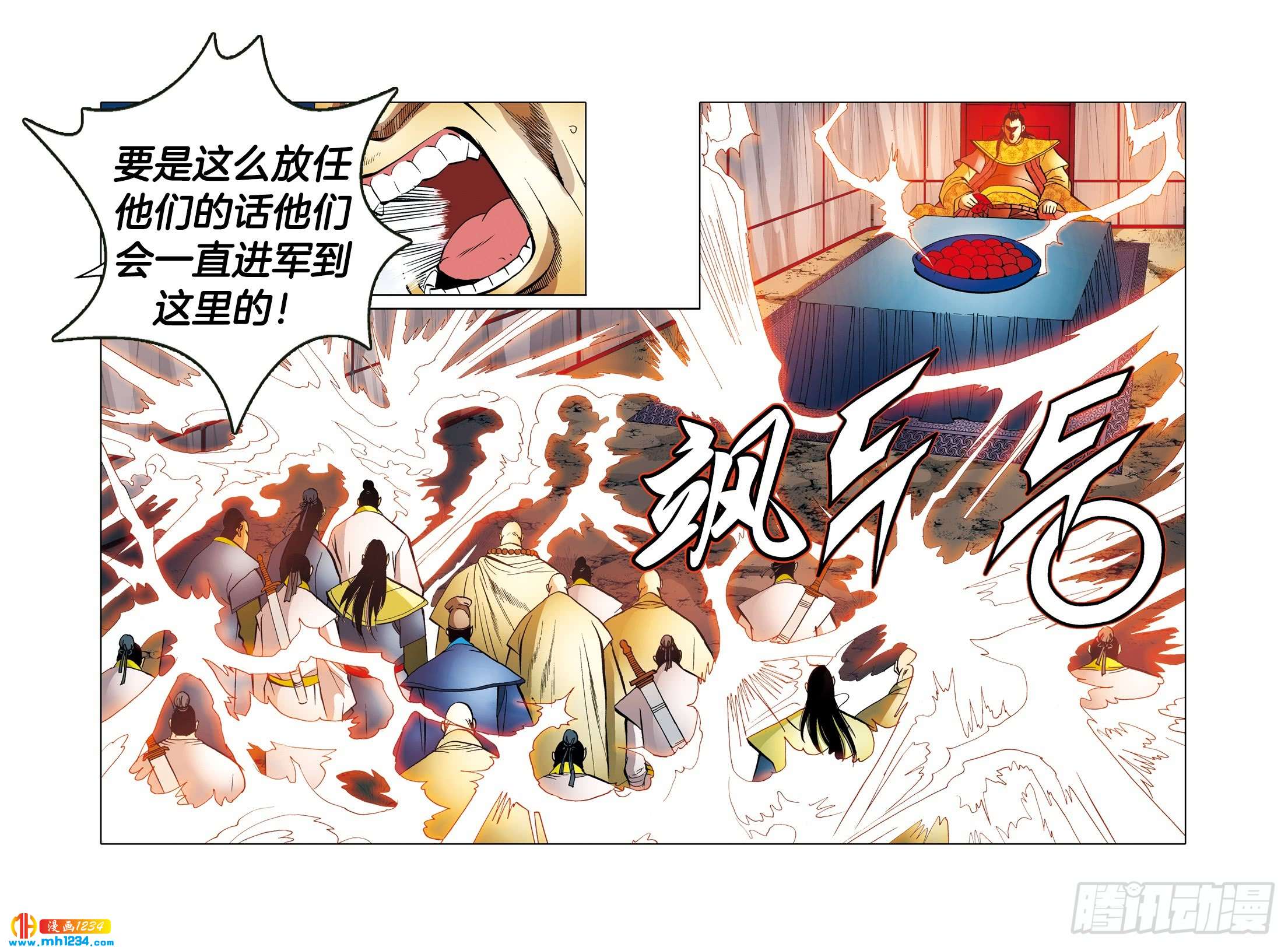《日邪月魔》第105话 第4页