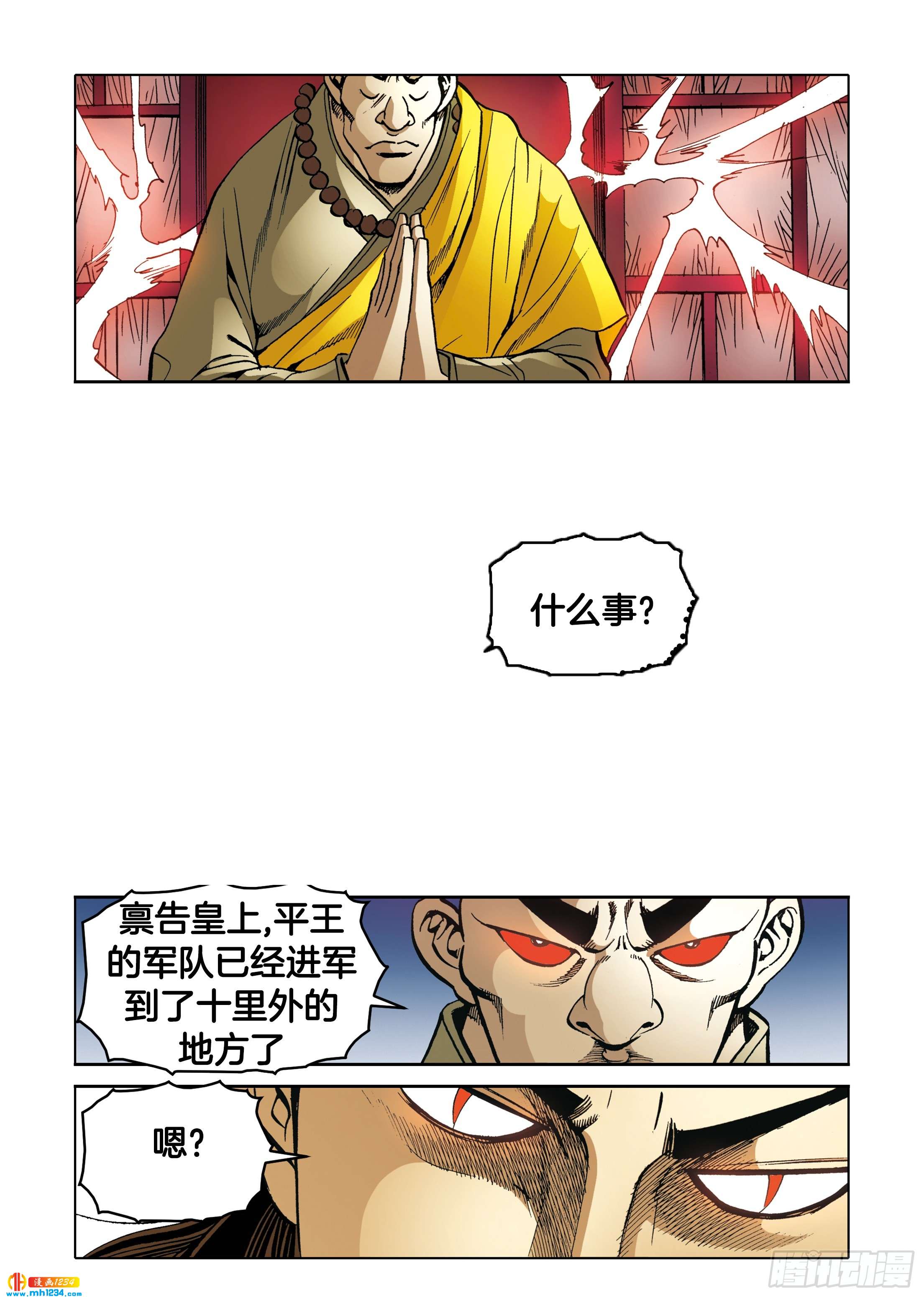 《日邪月魔》第105话 第8页