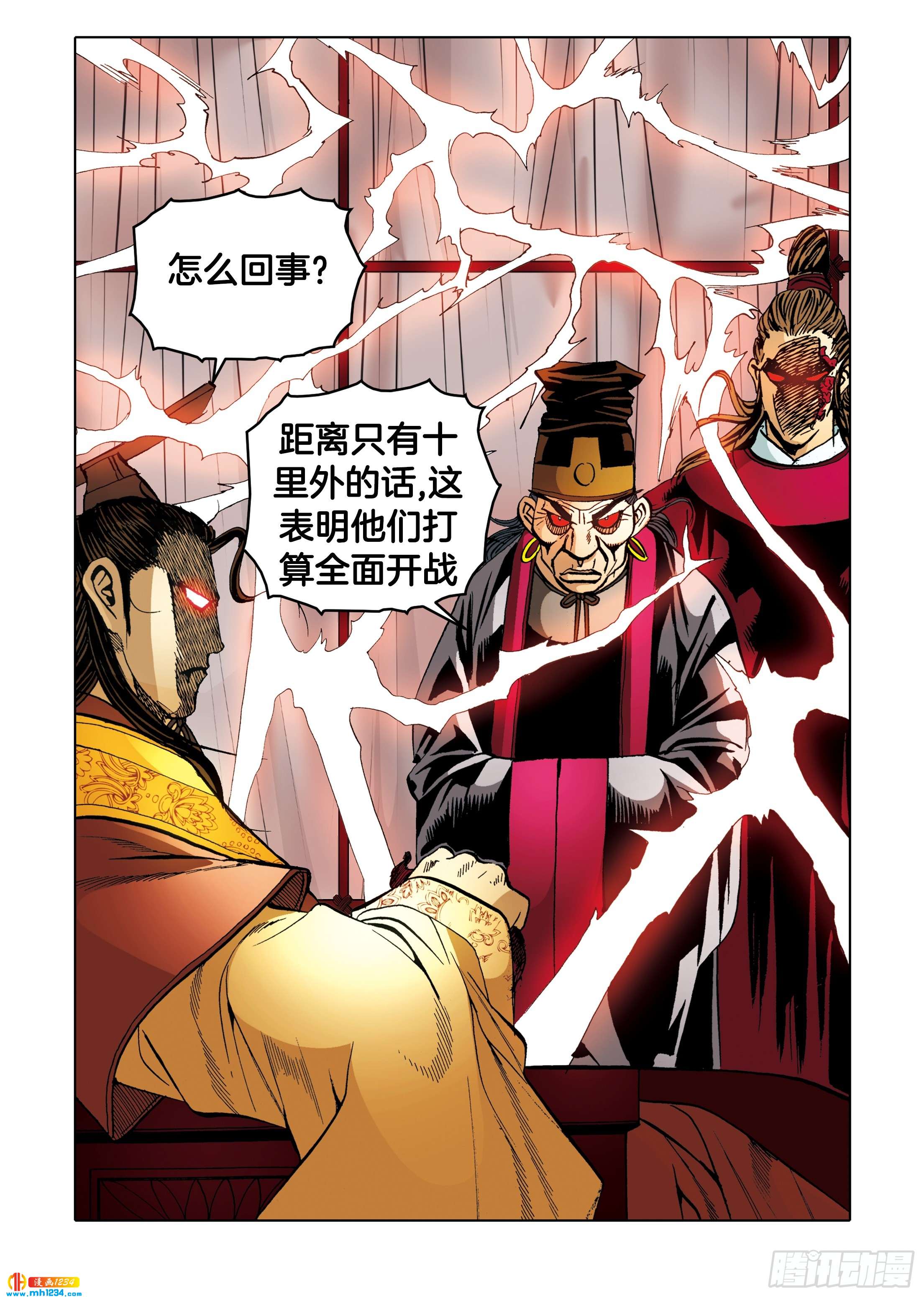 《日邪月魔》第105话 第9页