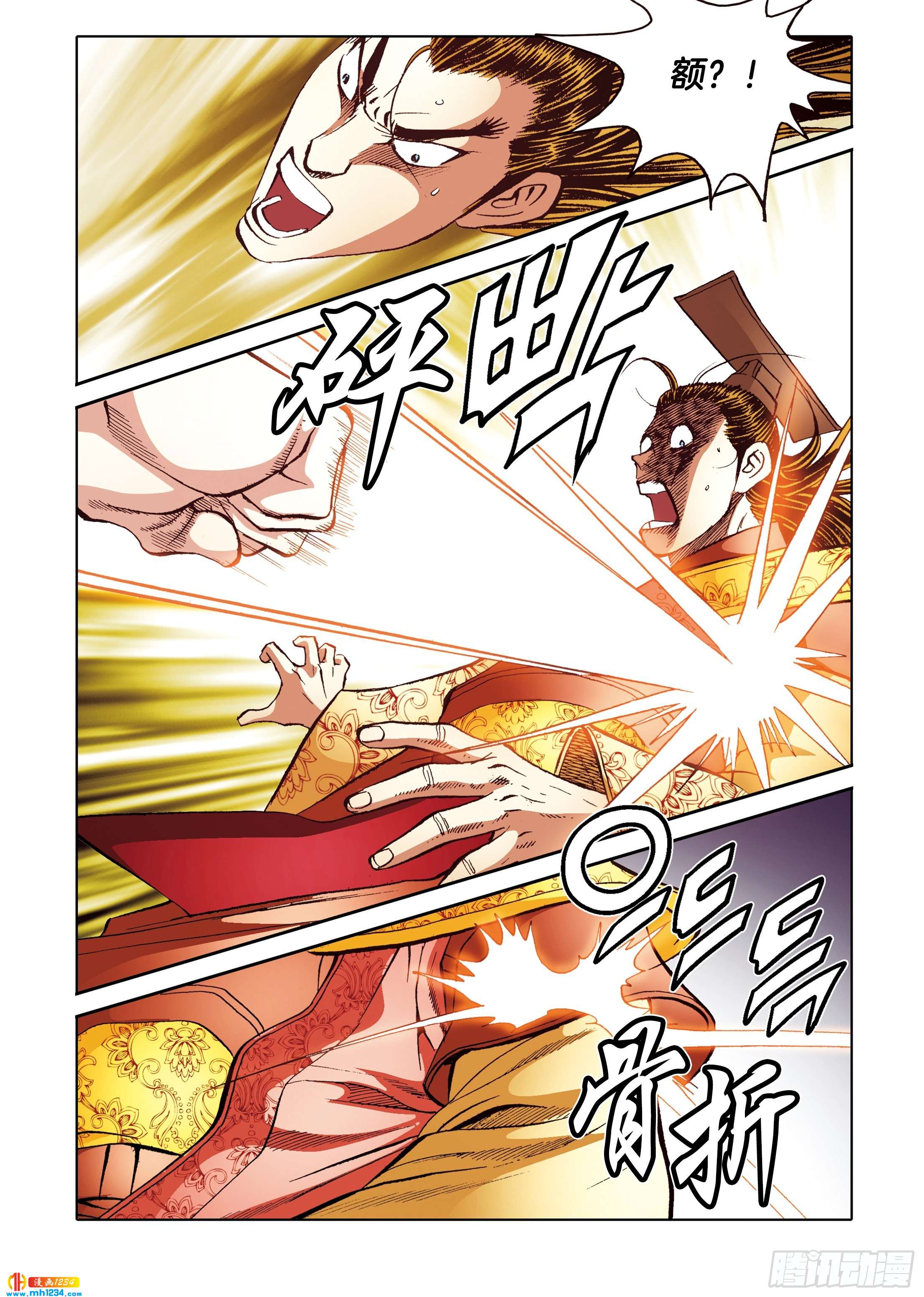 《日邪月魔》第110话 第11页