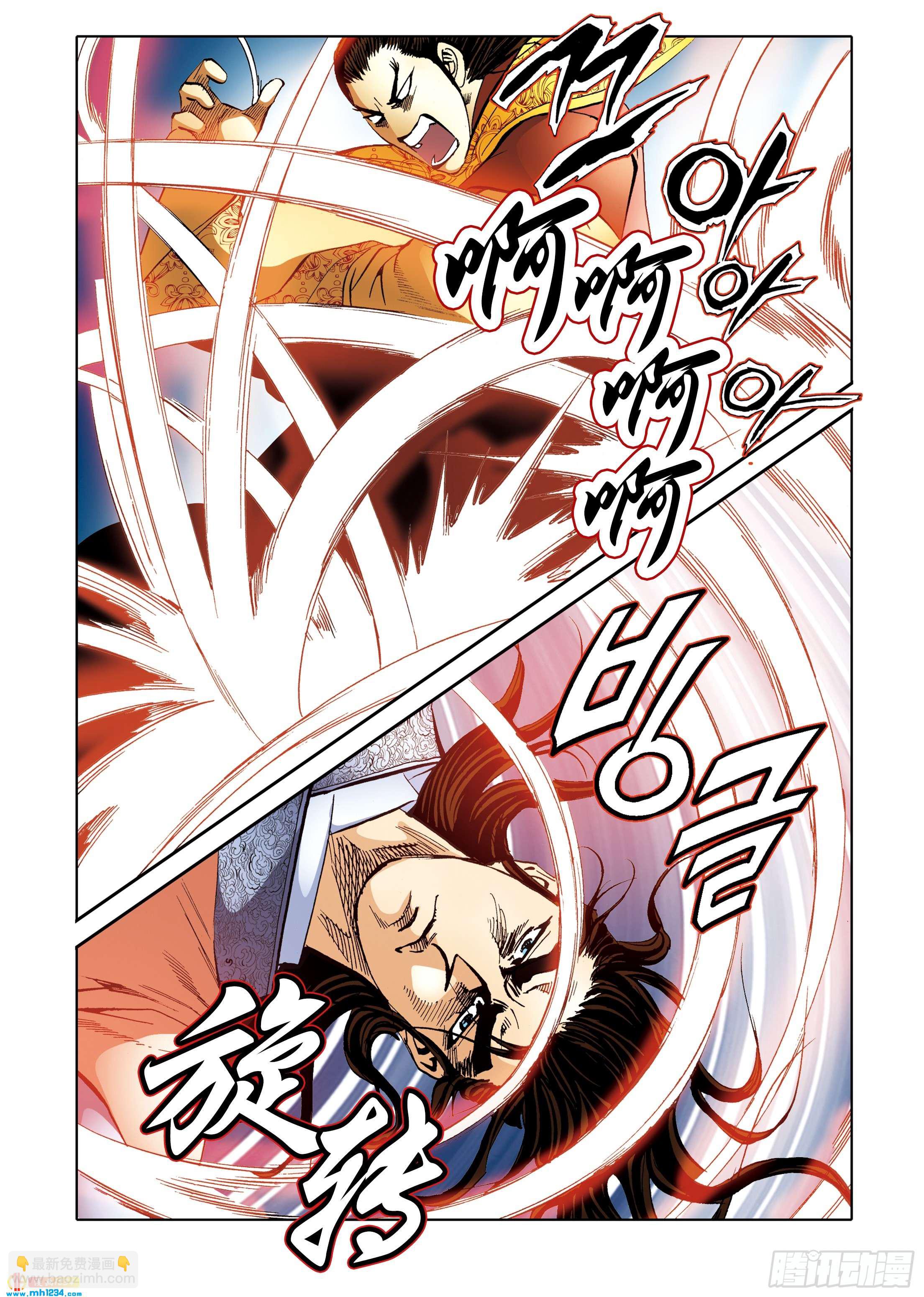 《日邪月魔》第110话 第13页