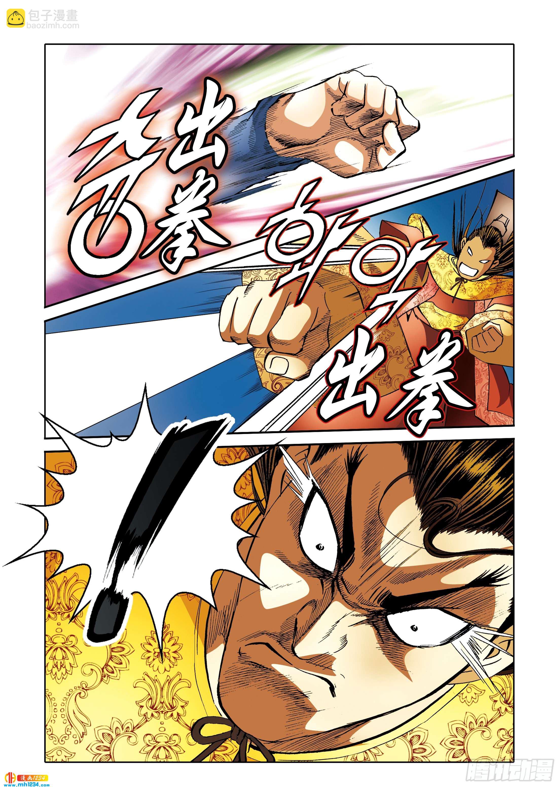 《日邪月魔》第110话 第14页