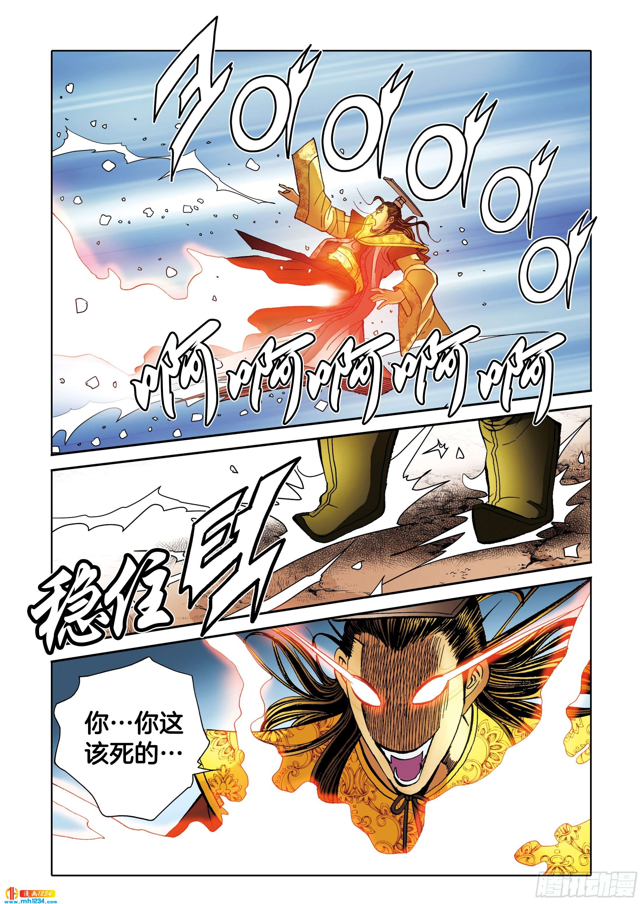 《日邪月魔》第110话 第16页