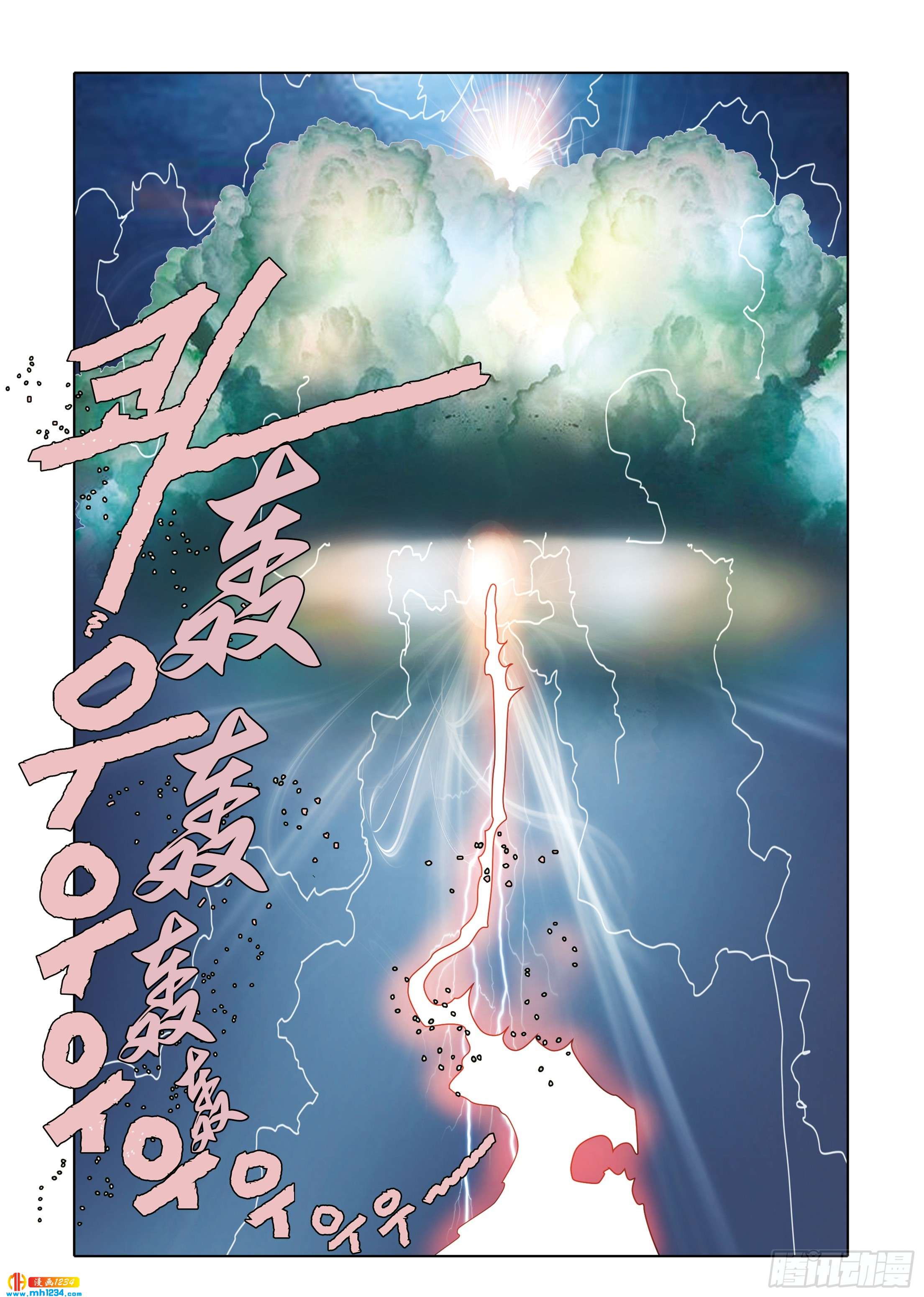 《日邪月魔》第110话 第20页
