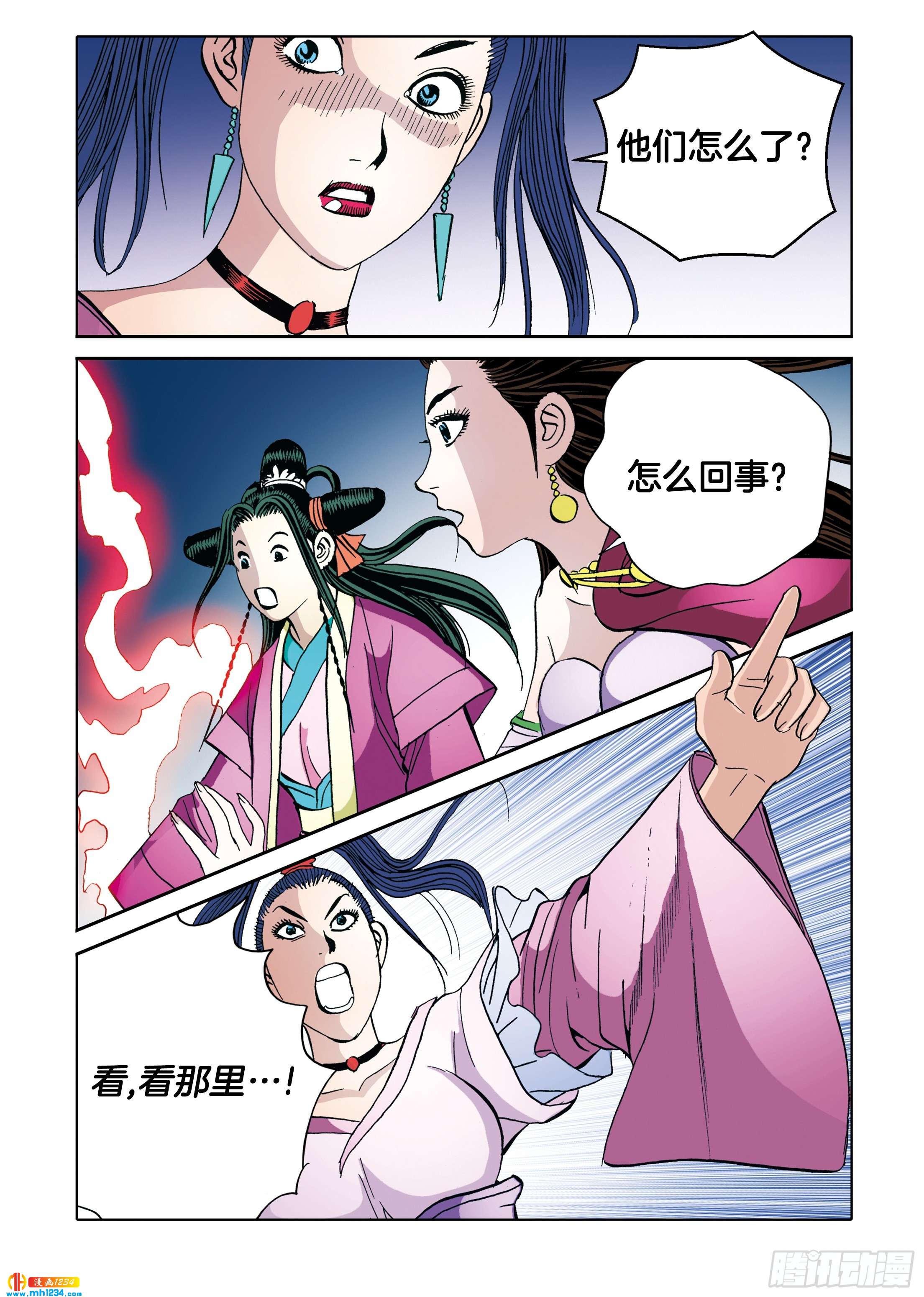 《日邪月魔》第110话 第29页
