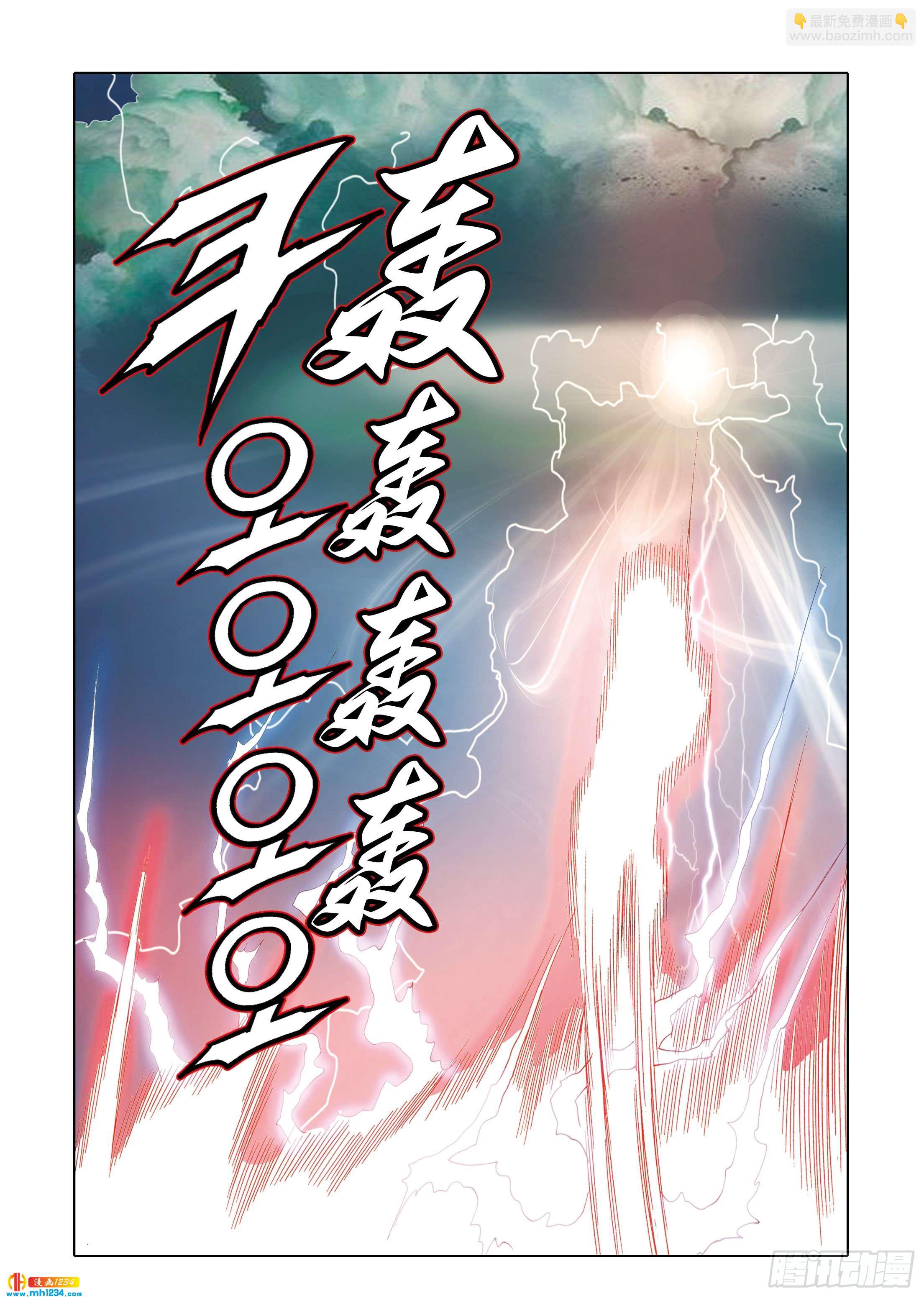 《日邪月魔》第110话 第30页