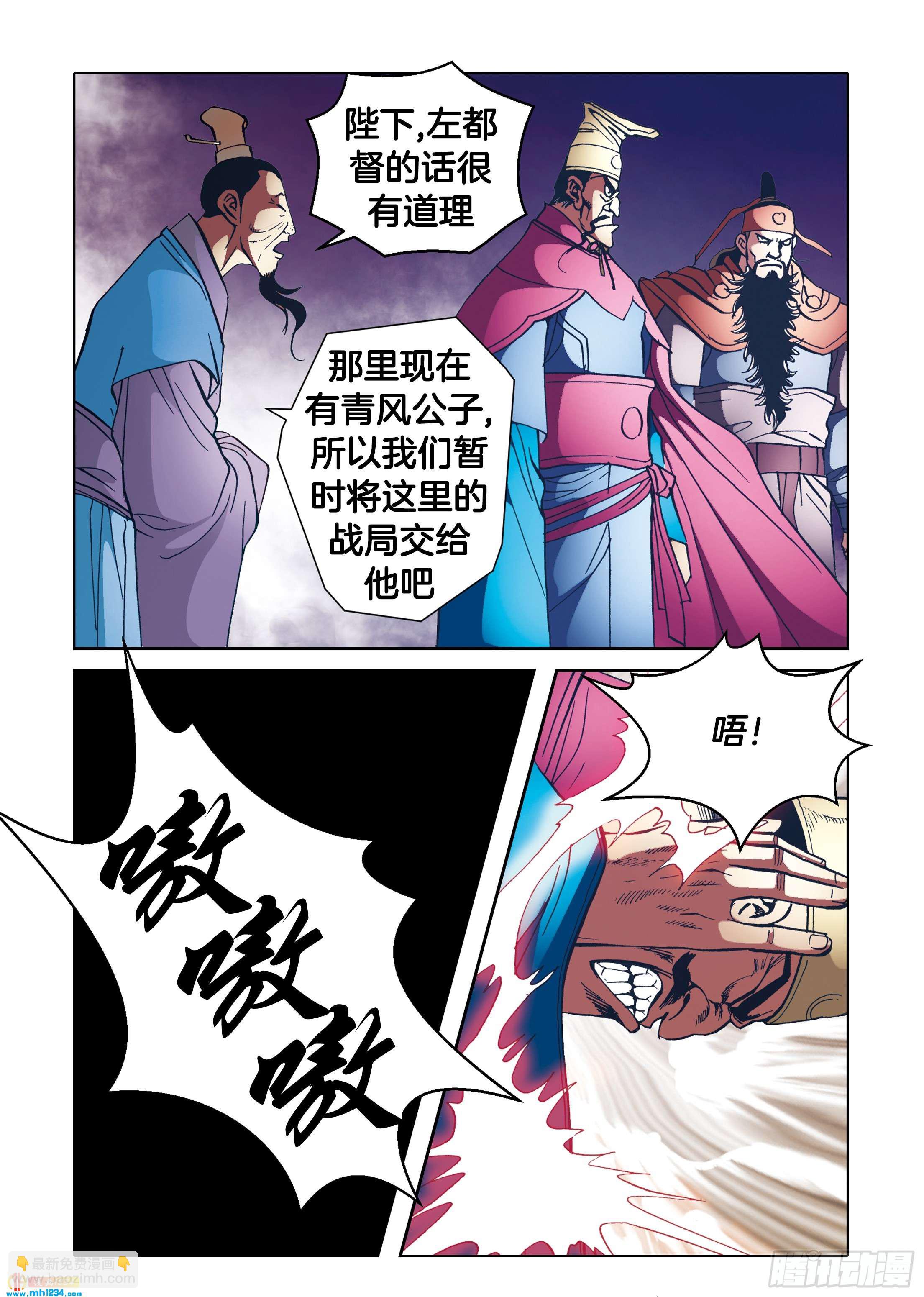 《日邪月魔》第110话 第32页