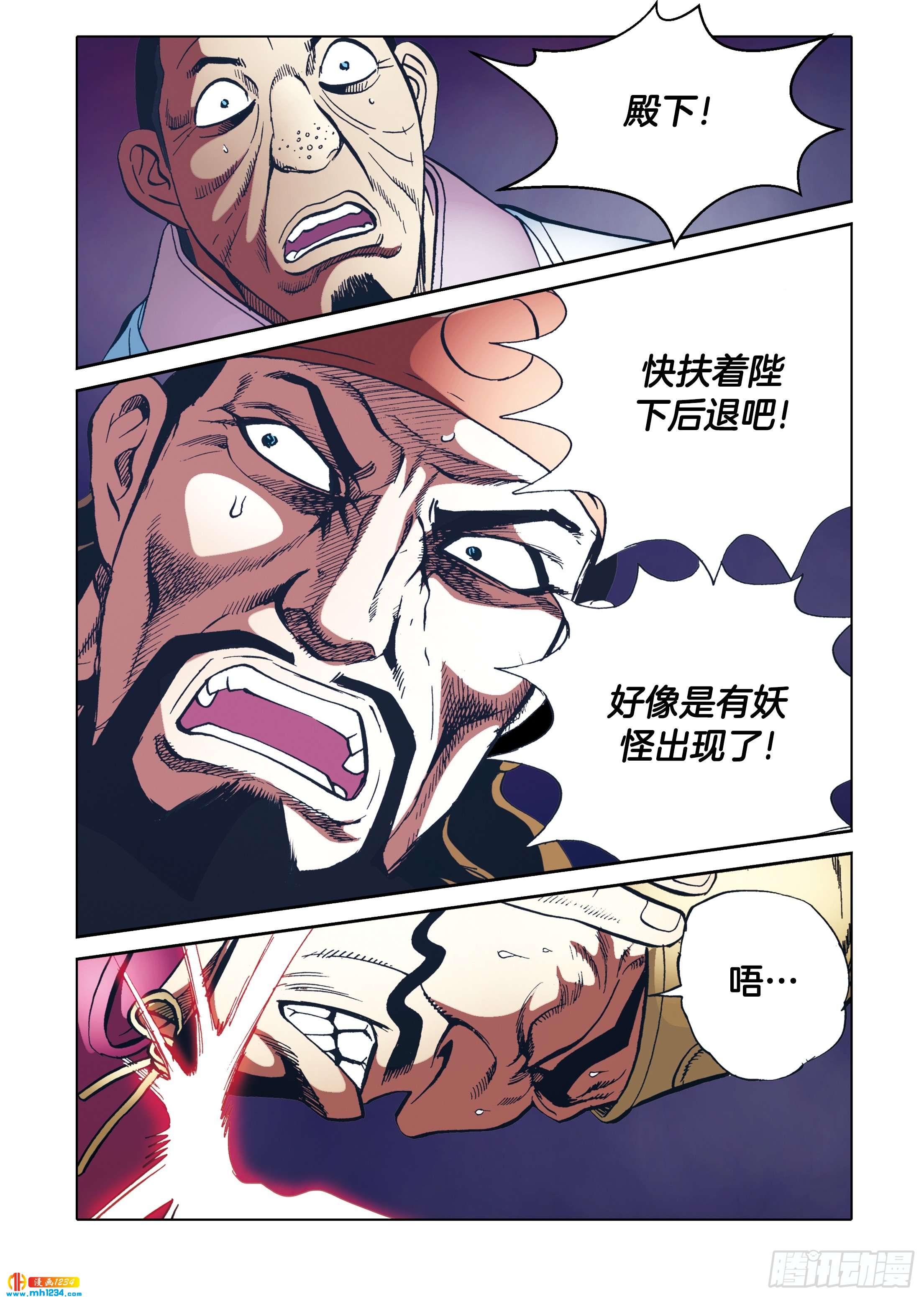 《日邪月魔》第110话 第33页