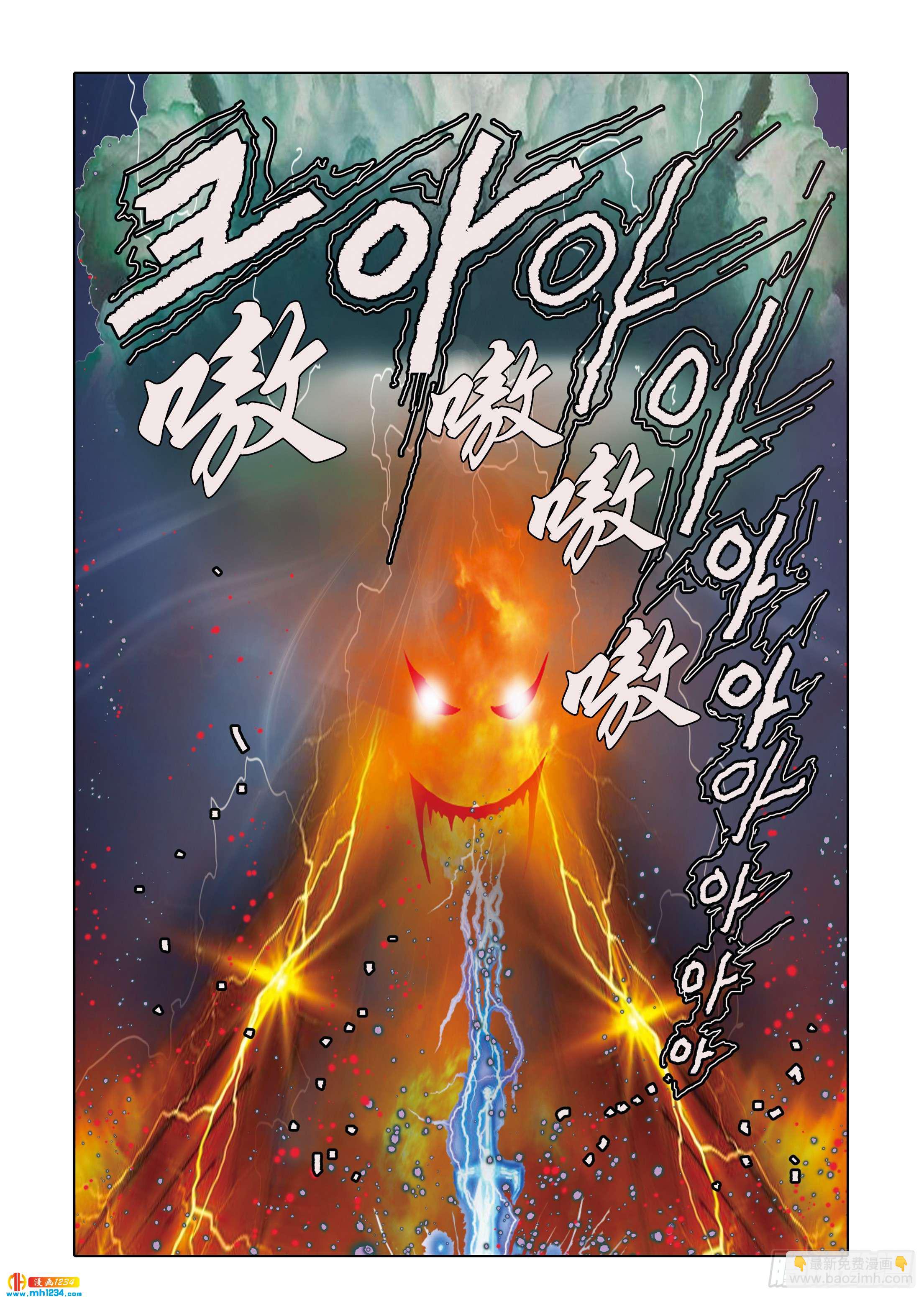 《日邪月魔》第110话 第34页