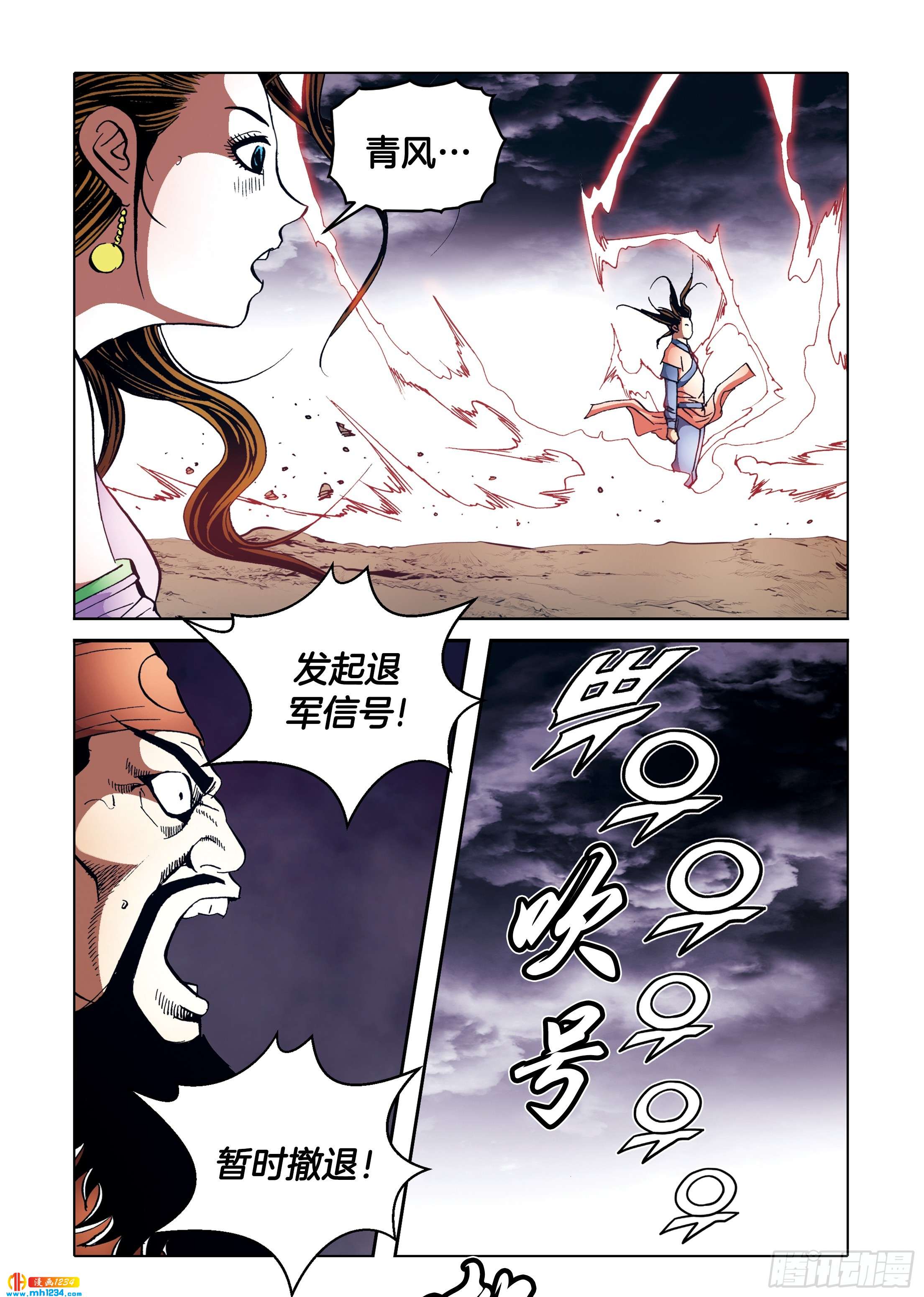 《日邪月魔》第110话 第38页