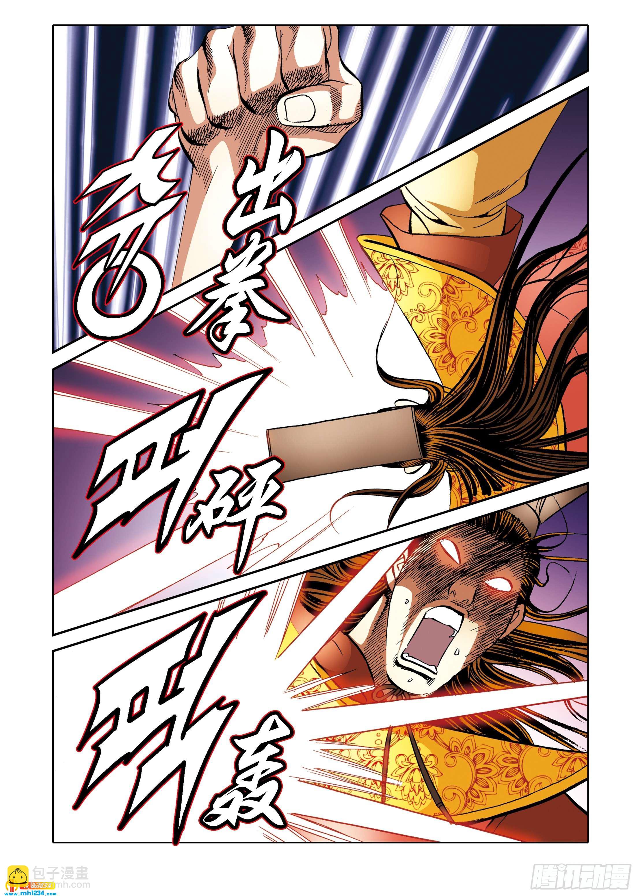 《日邪月魔》第110话 第3页