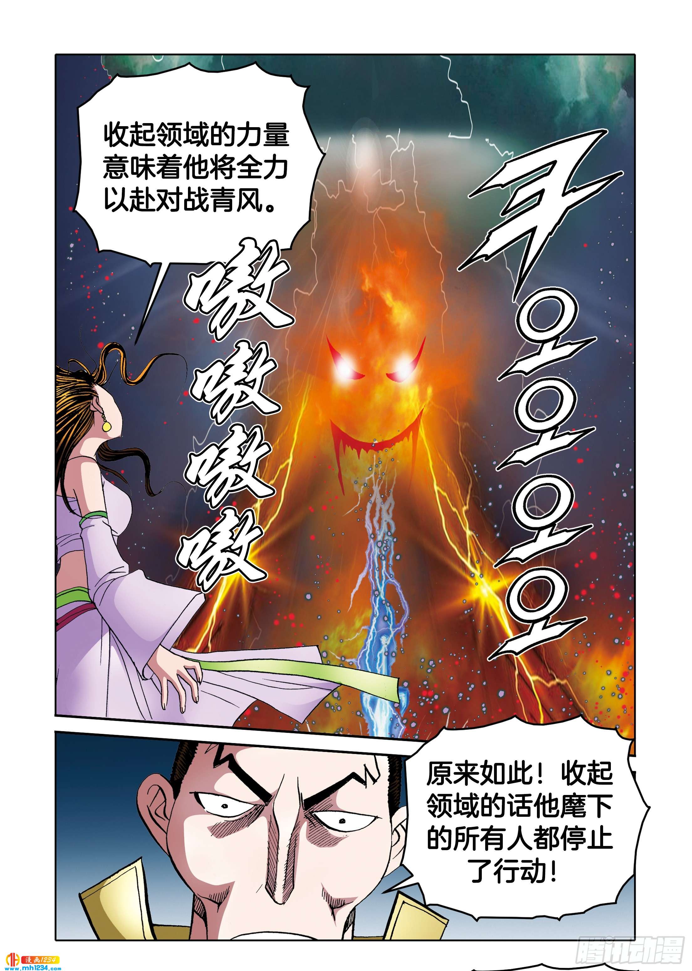 《日邪月魔》第110话 第42页