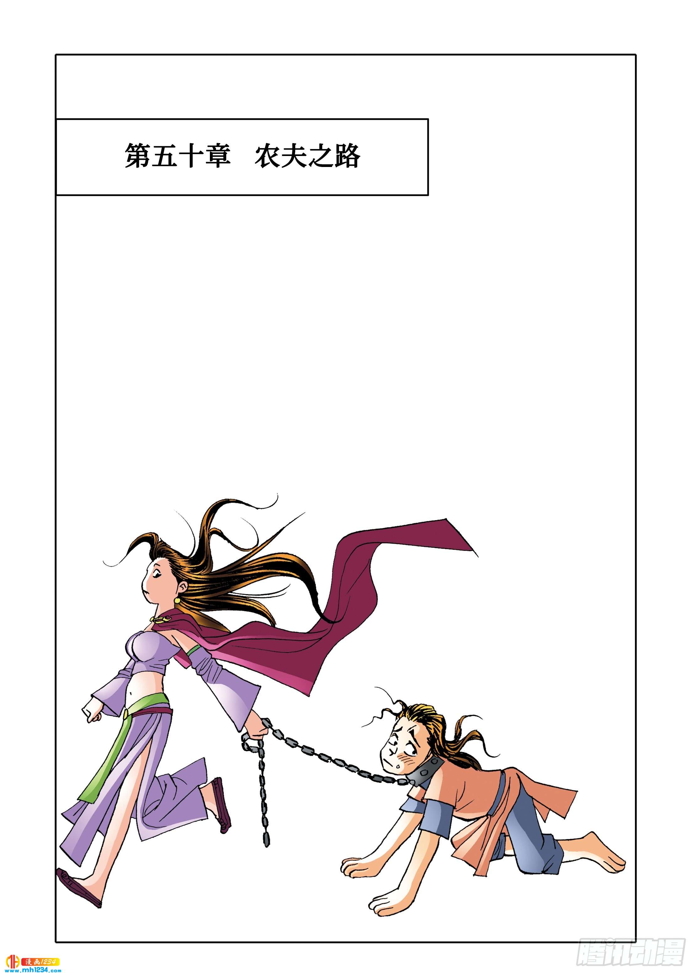 《日邪月魔》第110话 第44页