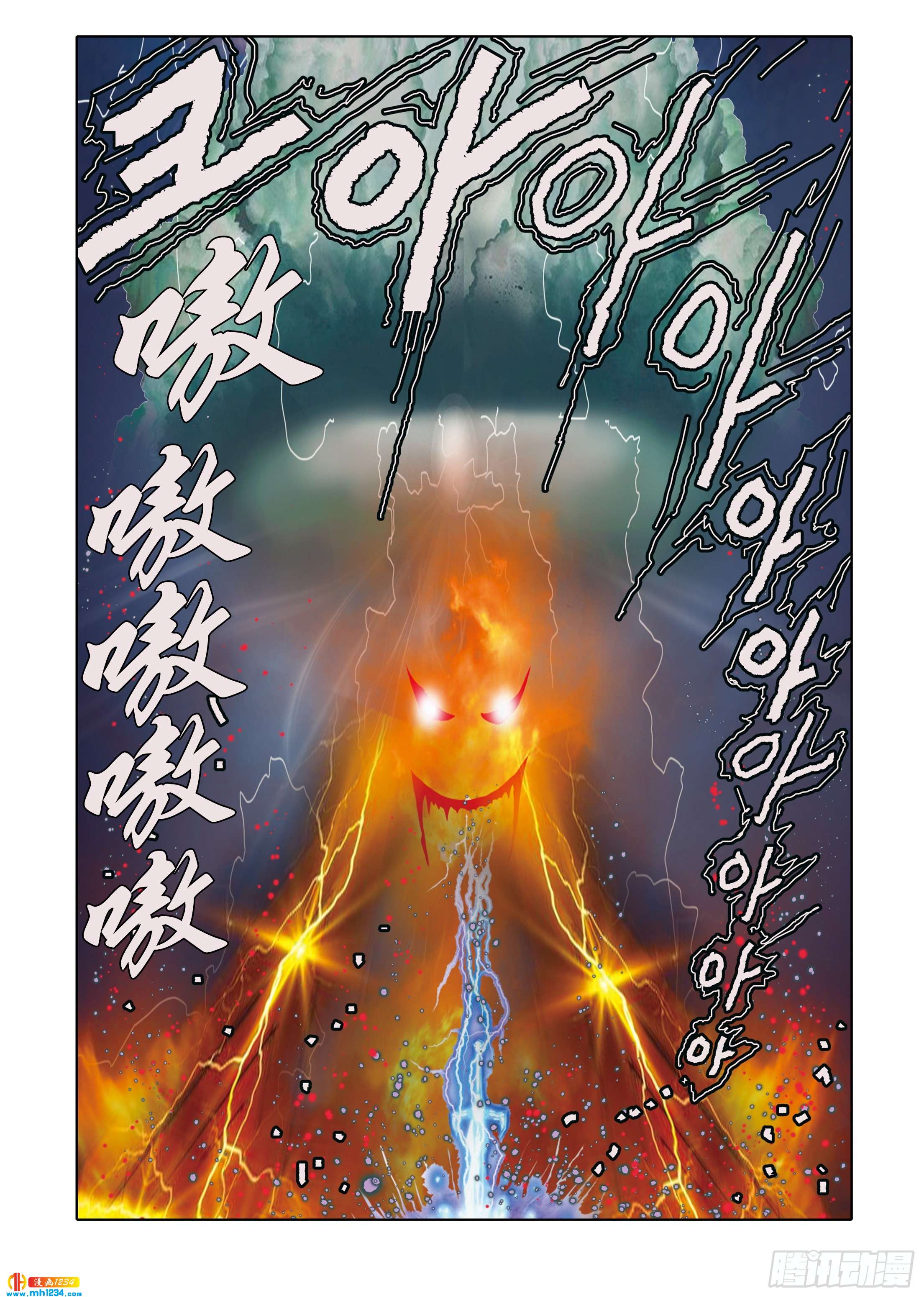 《日邪月魔》第110话 第45页