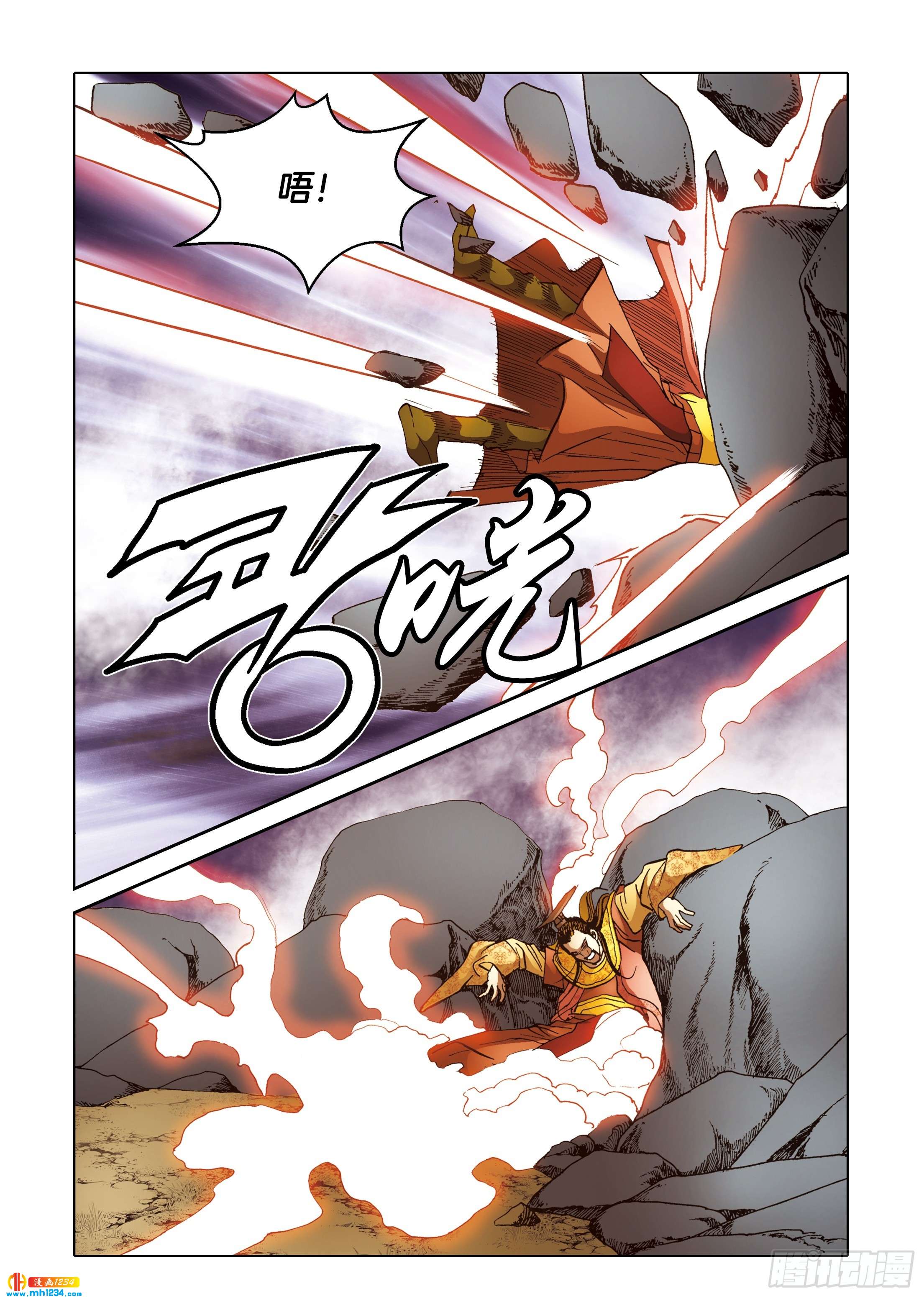 《日邪月魔》第110话 第4页
