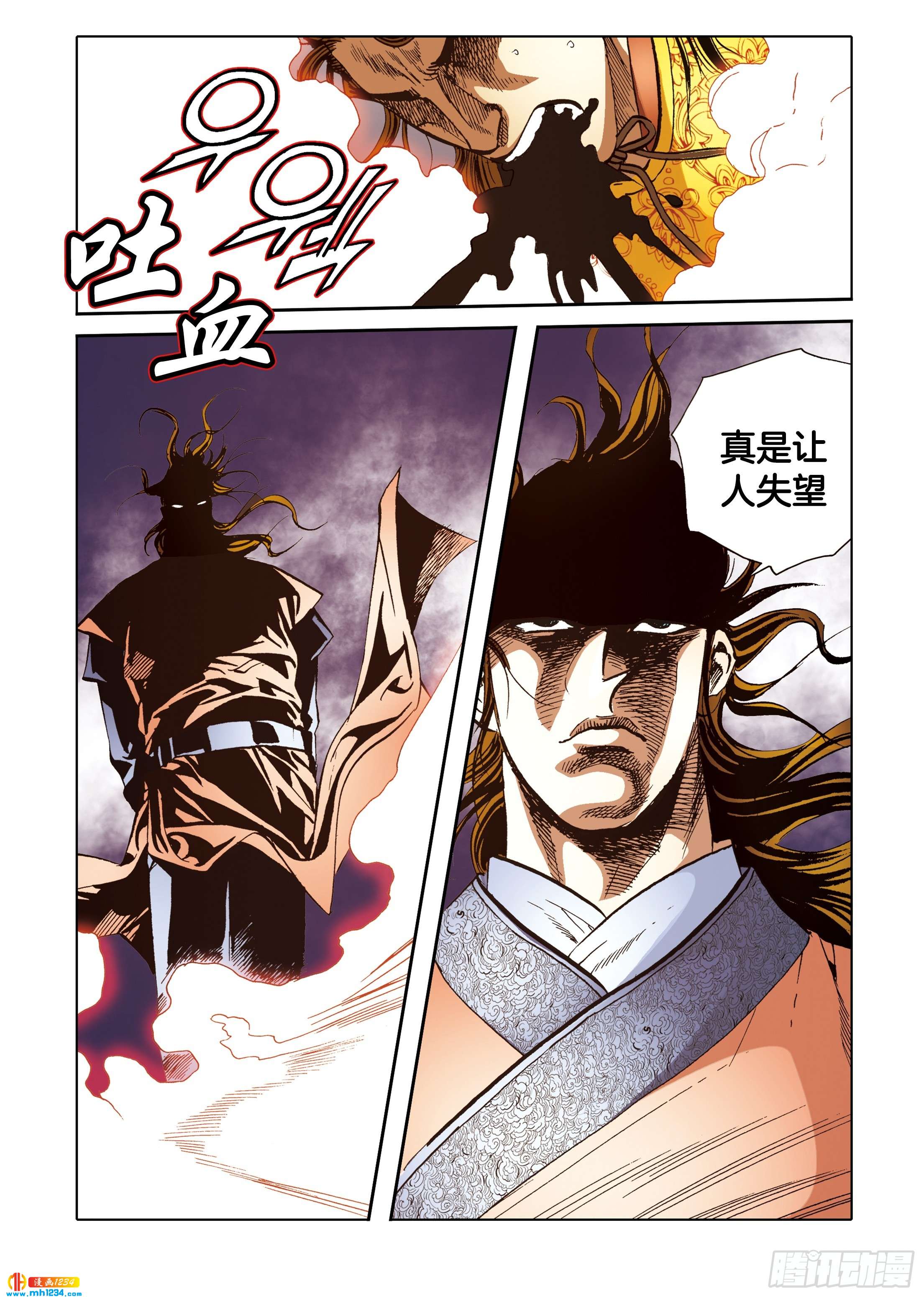 《日邪月魔》第110话 第5页