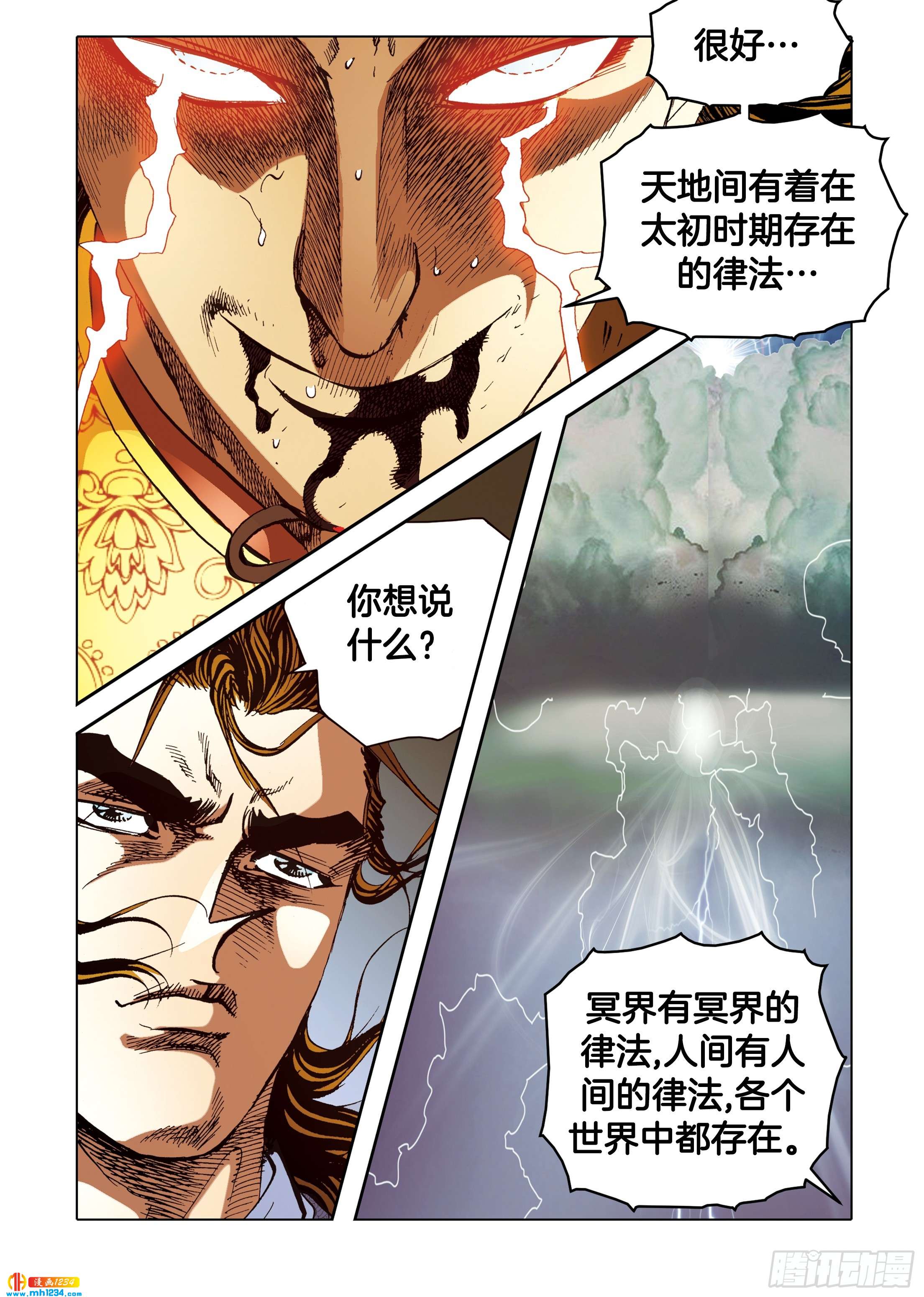 《日邪月魔》第110话 第7页