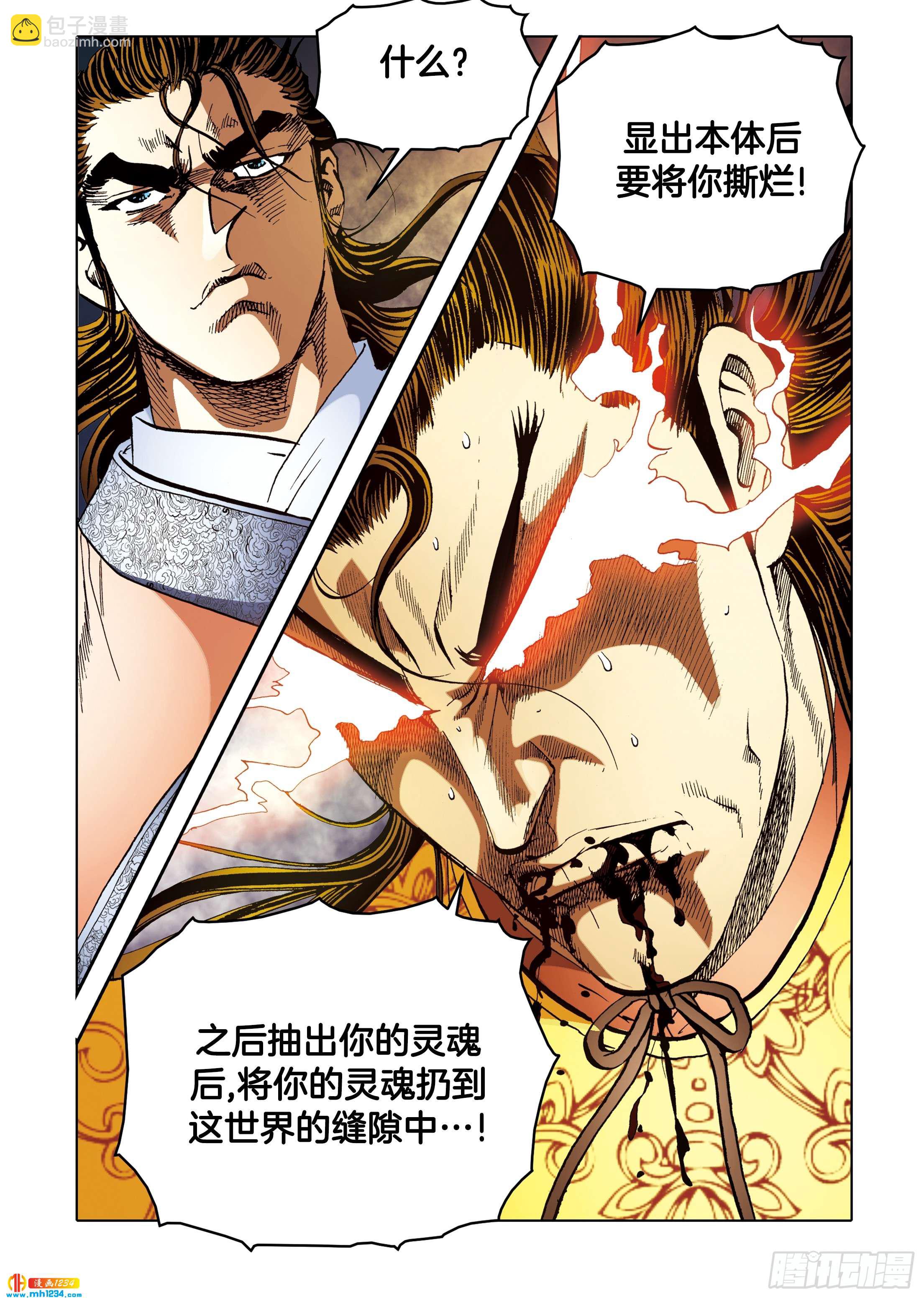 《日邪月魔》第110话 第9页