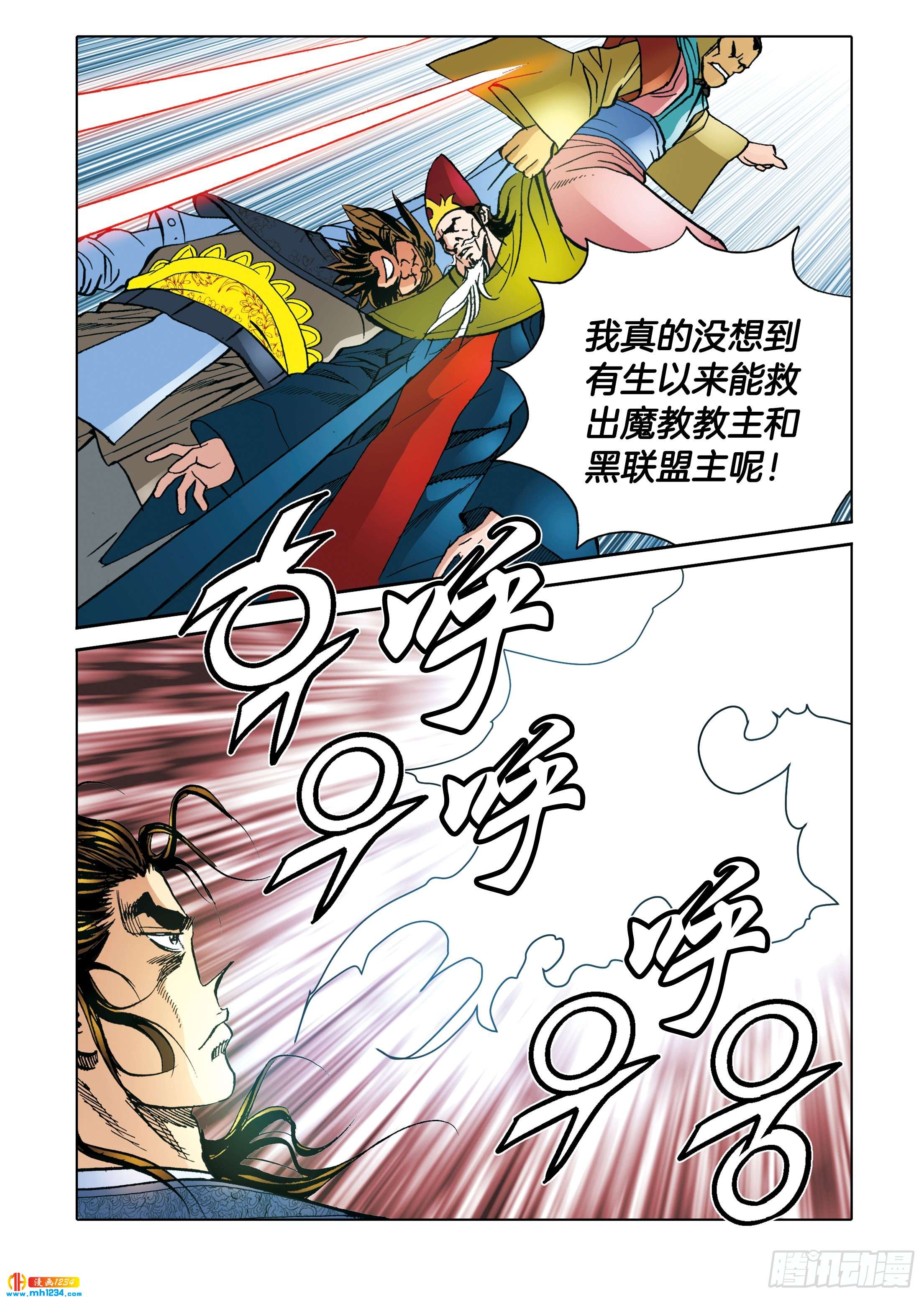 《日邪月魔》第111话 第11页