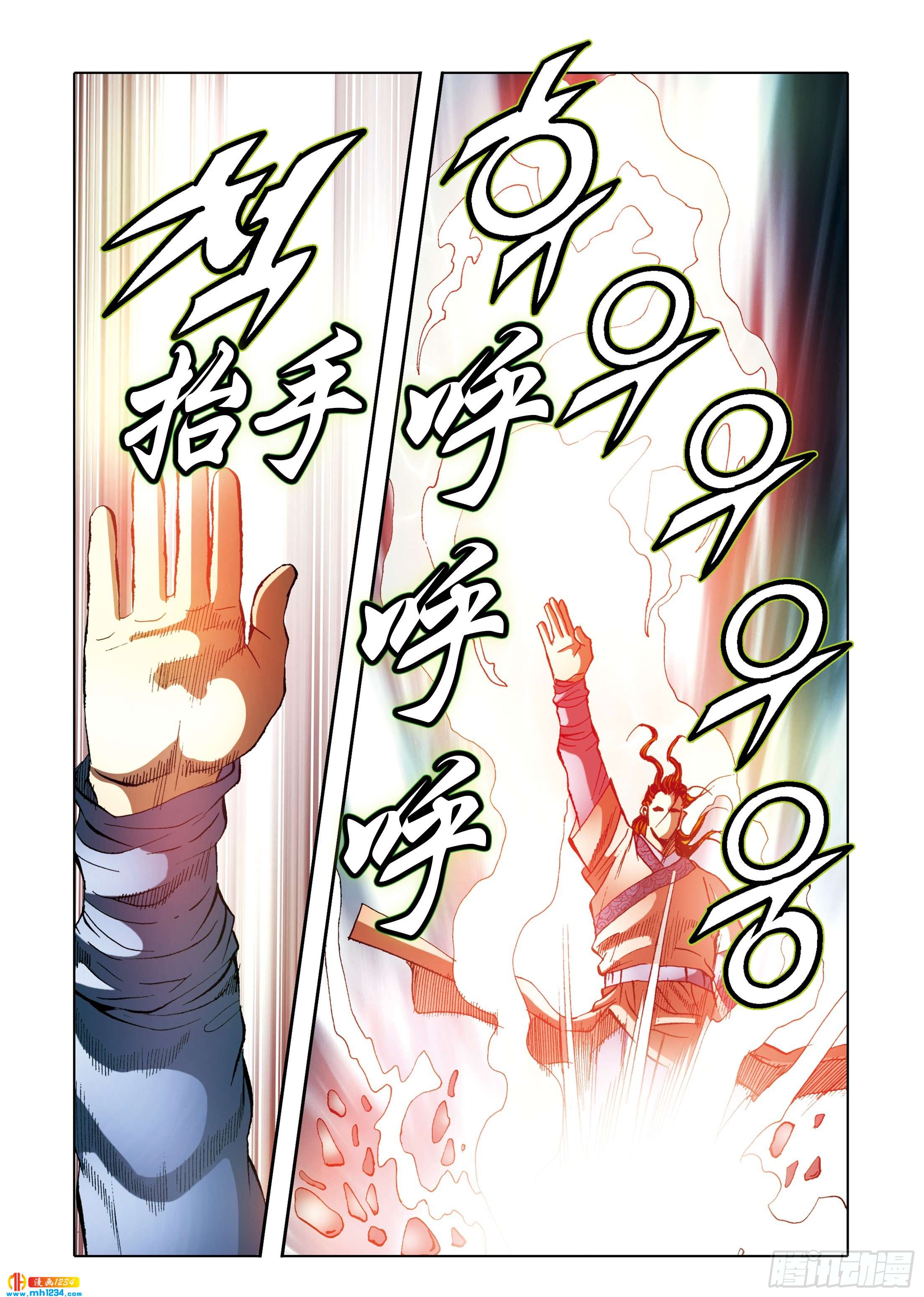 《日邪月魔》第111话 第12页