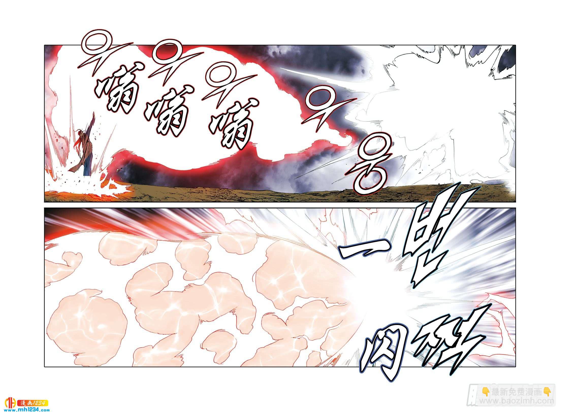 《日邪月魔》第111话 第14页