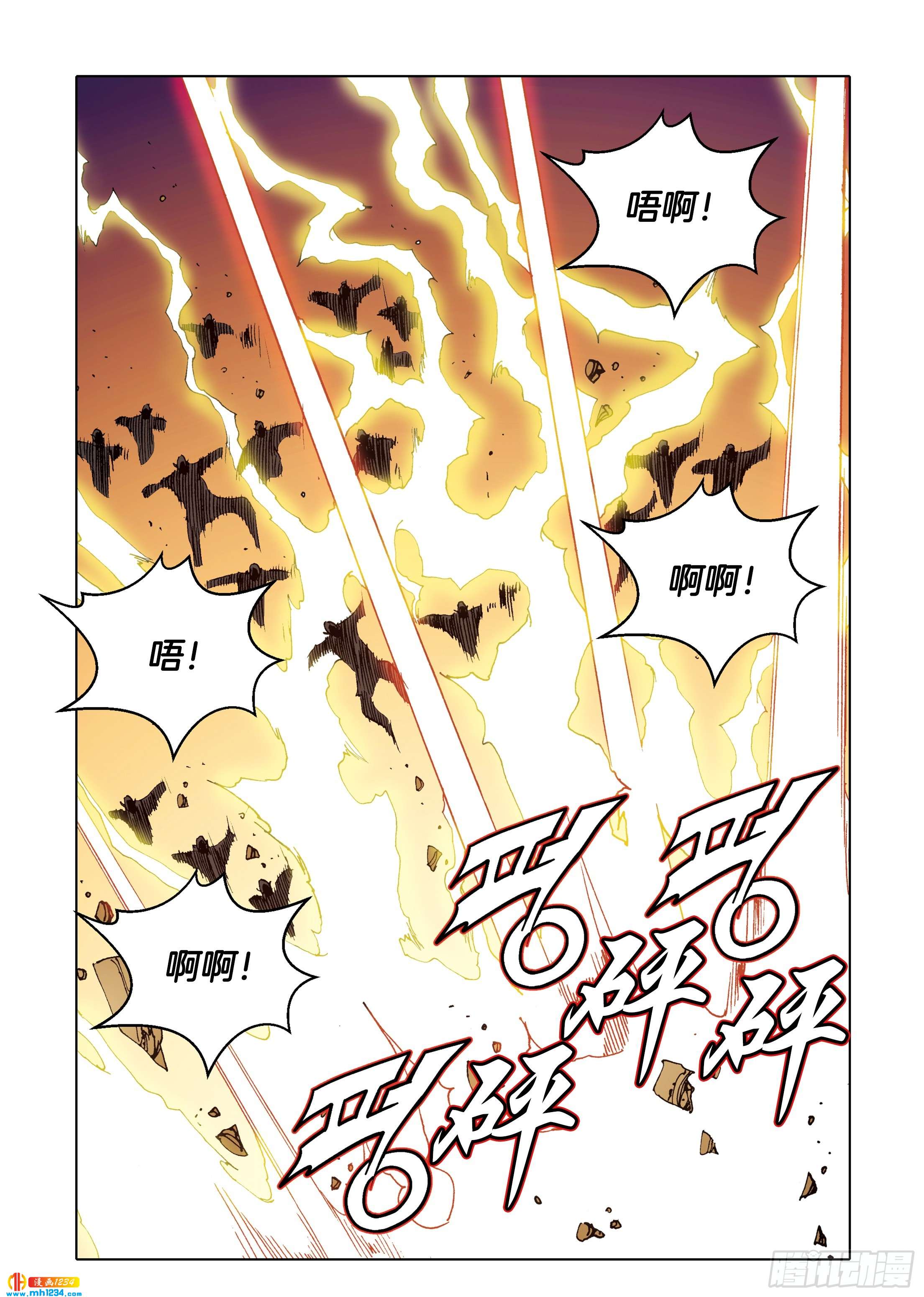 《日邪月魔》第111话 第16页